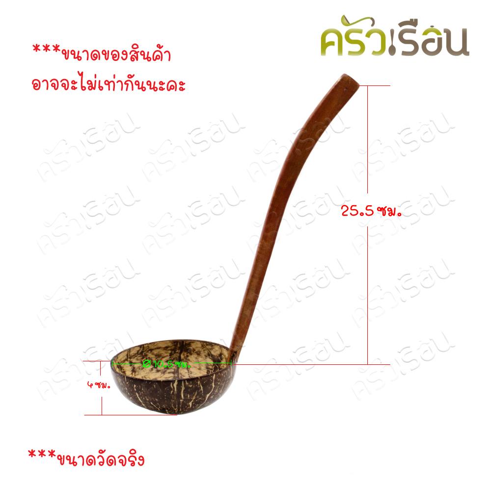 CMG Coconut shell ladle for scooping soup, food, dessert, water, wooden ladle ตักซุป