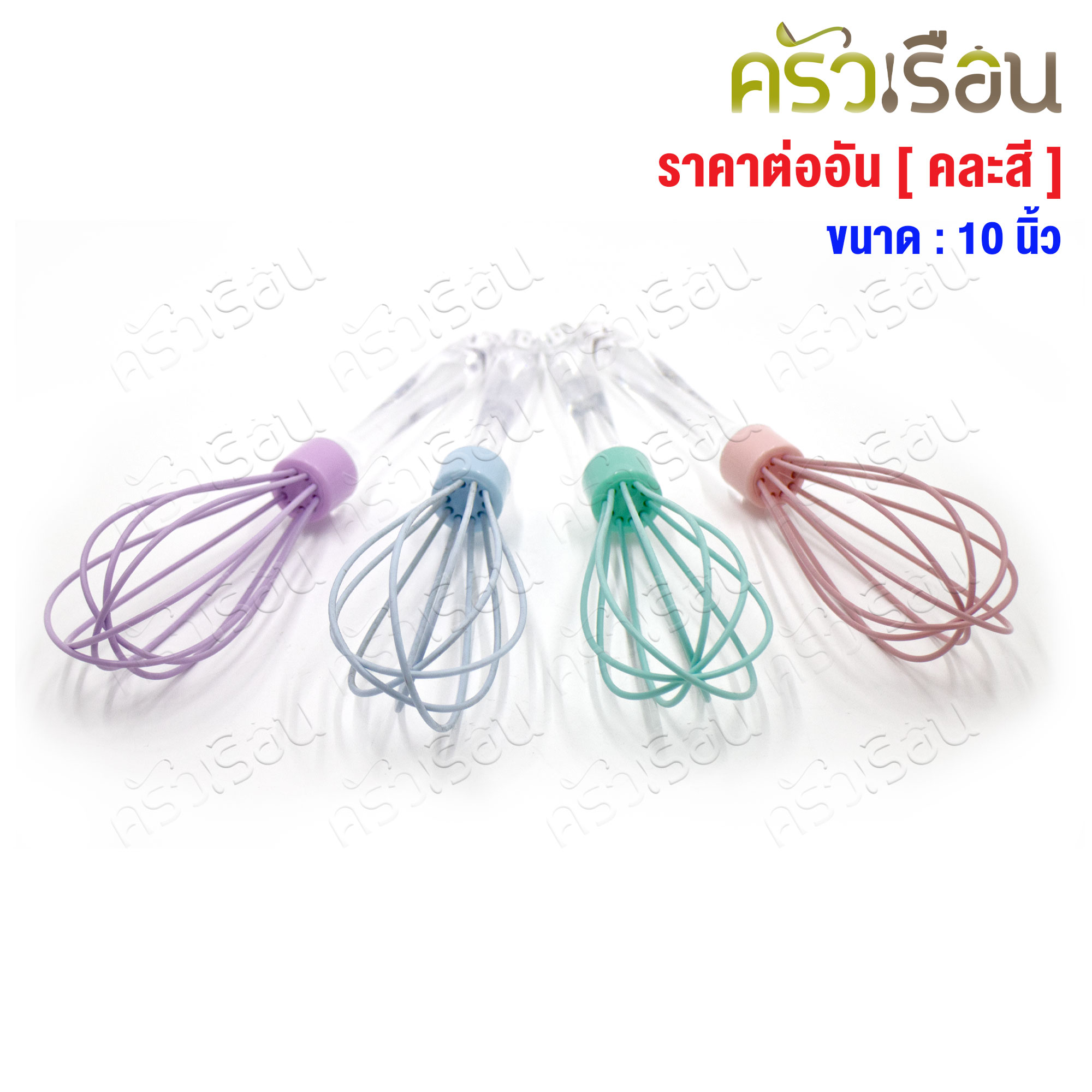 US ที่ตีไข่ ซิลิโคน 10 นิ้ว BS-EB10 [ คละสี ] ที่ตีแป้ง