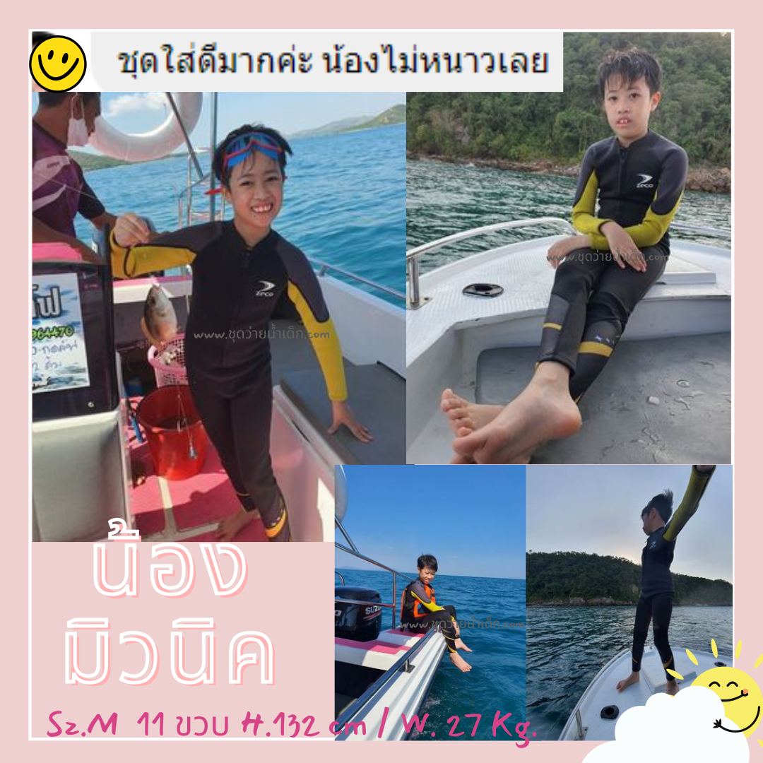 ชุดว่ายน้ำเด็กควบคุมอุณหภูมิ ป้องกันความหนาว ป้องกันรังสี UV ผลิตจากผ้า Neoprene หนา 2.5 mm.