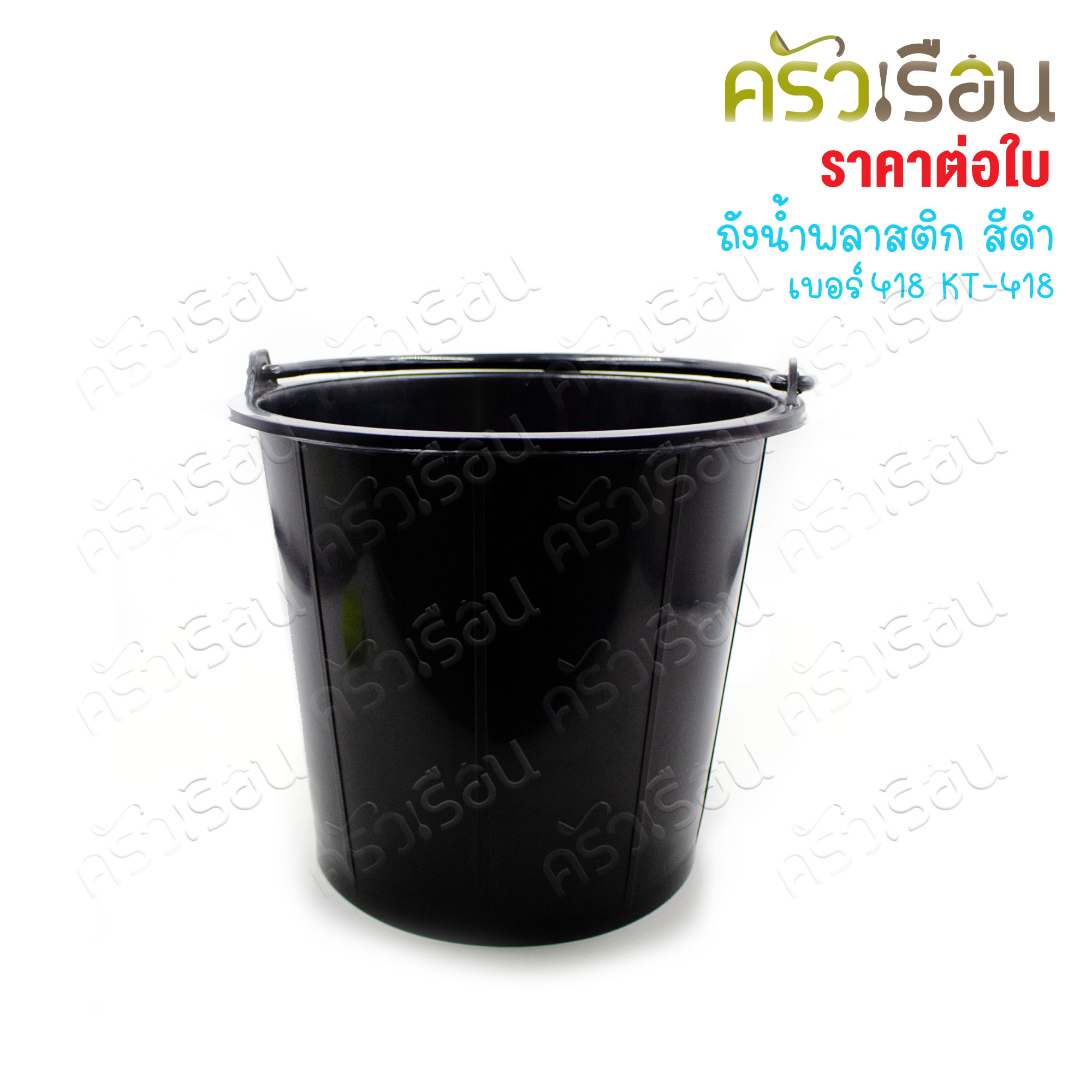 KK Black Plastic Water Bucket, capacity 12 L., Model KT-418, with Handle. B grade plastic