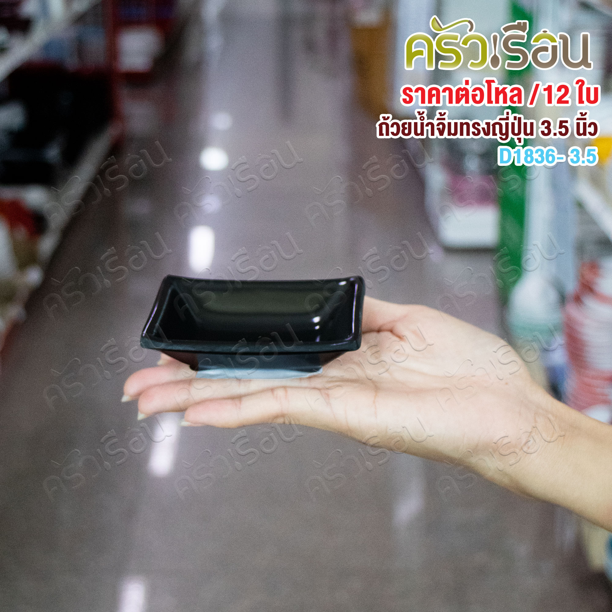 Smile Fish ถ้วยน้ำจิ้ม สีเหลี่ยมทรงญี่ปุ่น เมลามีน D1836-3.5 ขนาด 2.5 x 3.5 นิ้ว [ ราคาต่อโหล ]