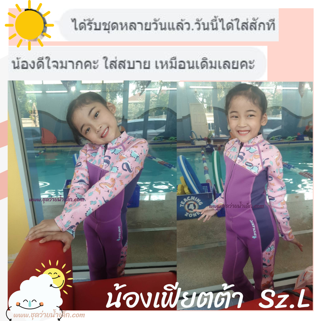 ชุดว่ายน้ำเด็กป้องกันความหนาว ชุดว่ายน้ำเด็กควบคุมอุณหภูมิ ชุดว่ายน้ำเด็กป้องกันแสงแดด