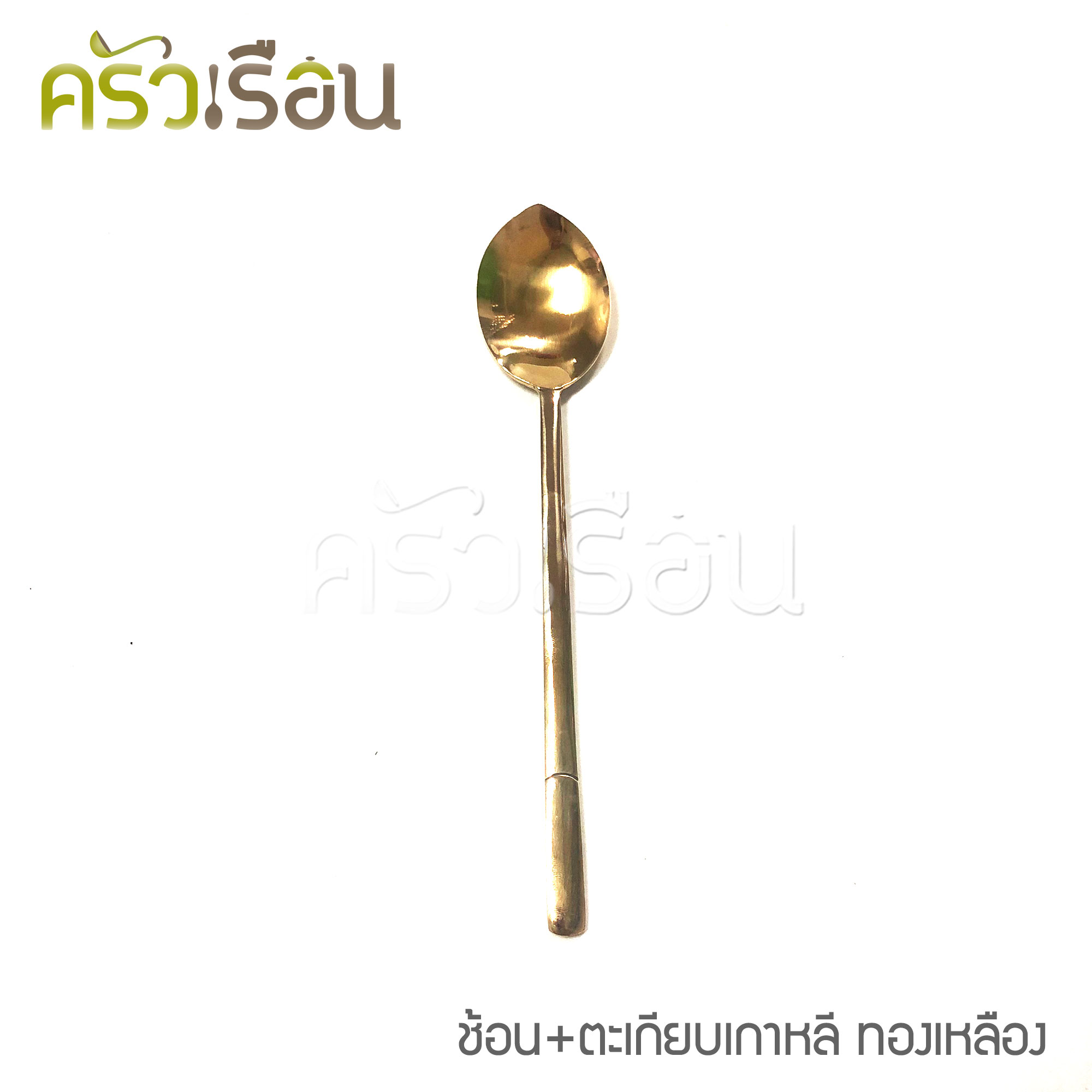 BRASS ชุดช้อน + ตะเกียบ ลายเรียบ ทองเหลืองแท้