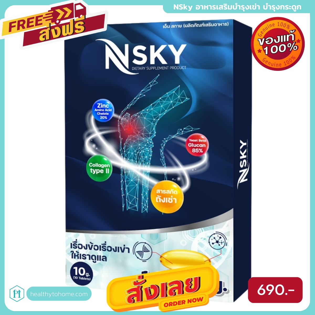 NSky เอ็น สกาย ถั่งเช่า ทิเบต ช่วยบำรุงกำลัง ช่วยต้านอนุมูลอิสระ