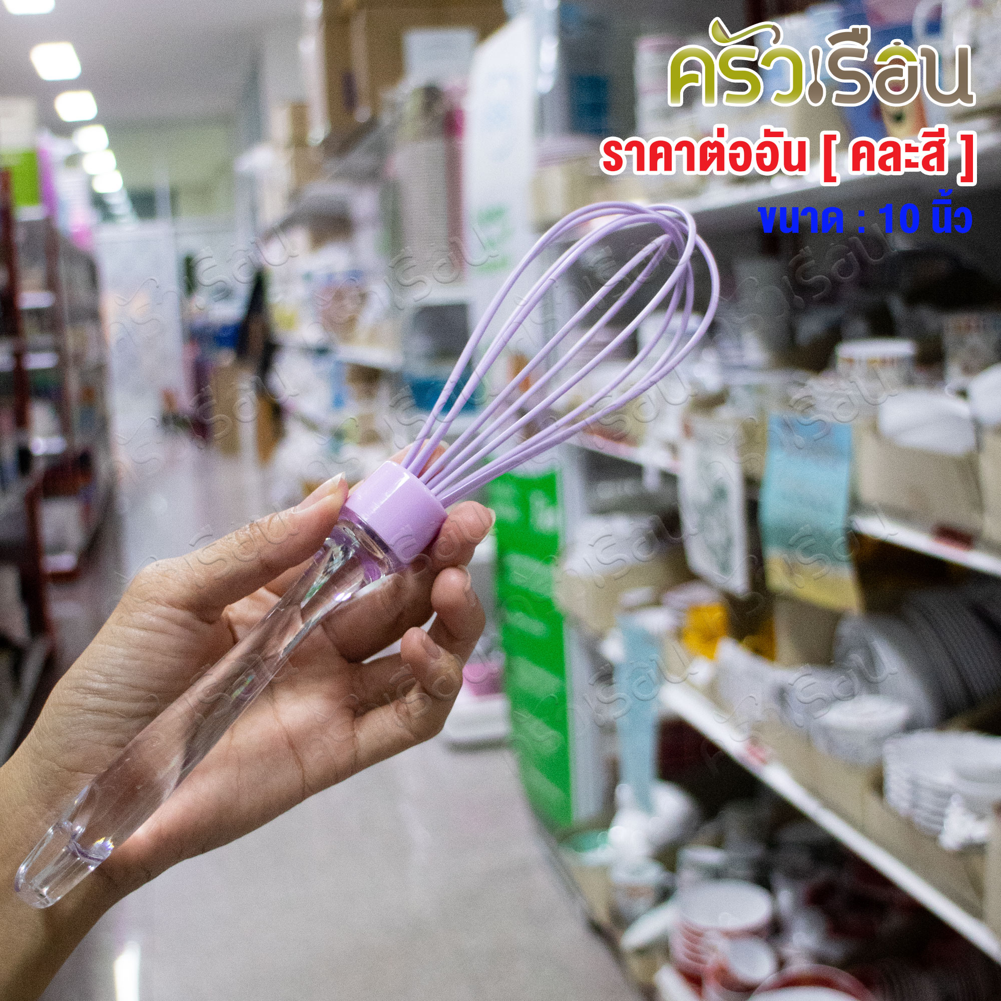 US ที่ตีไข่ ซิลิโคน 10 นิ้ว BS-EB10 [ คละสี ] ที่ตีแป้ง