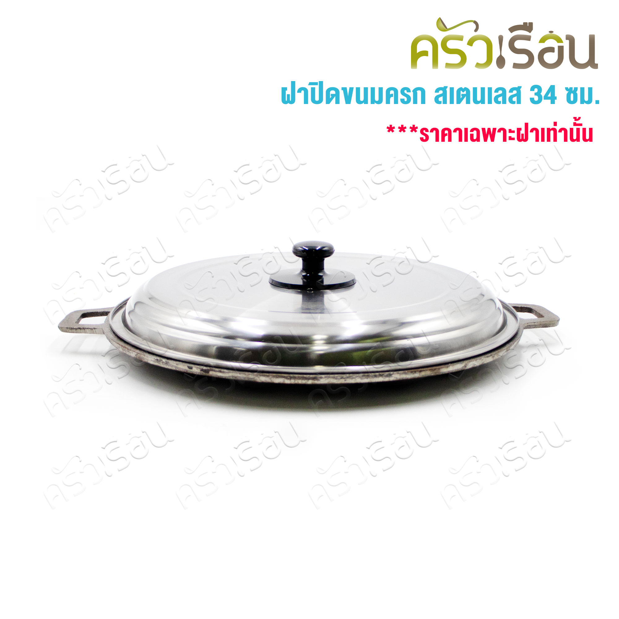 Double Arrow stainless steel lid 34 cm. Double Arrow brand