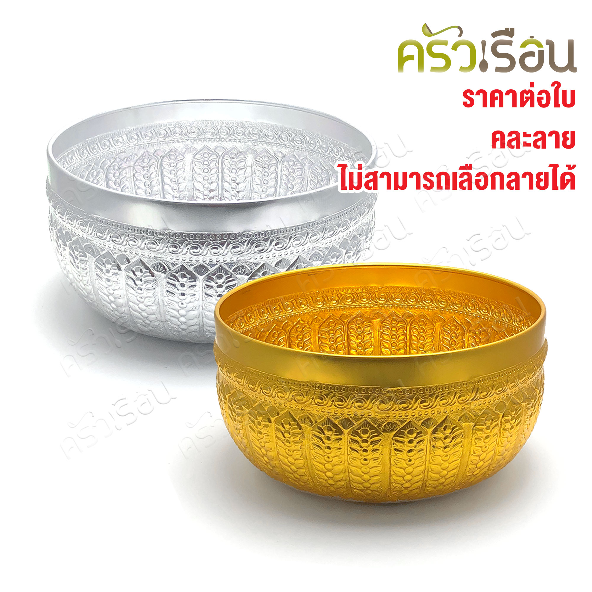 ตราหัวม้า [ราคาต่อใบ คละลาย] ขันน้ำ ลายไทย อลูมิเนียม ลายไทย ขนาด และ สี ตามตัวเลือกสินค้า ขันลายไทย ขันสงกรานต์