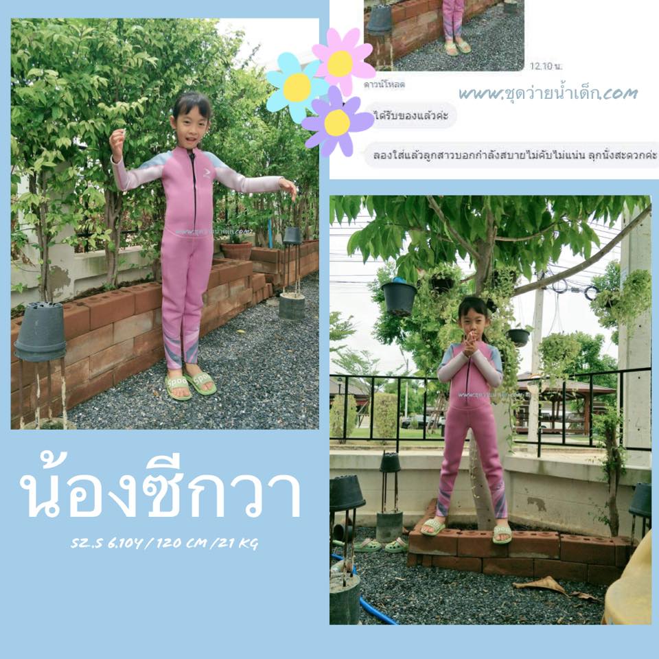 ชุดว่ายน้ำเด็กควบคุมอุณหภูมิ ป้องกันความหนาว ป้องกันรังสี UV ผลิตจากผ้า Neoprene หนา 2.5 mm.