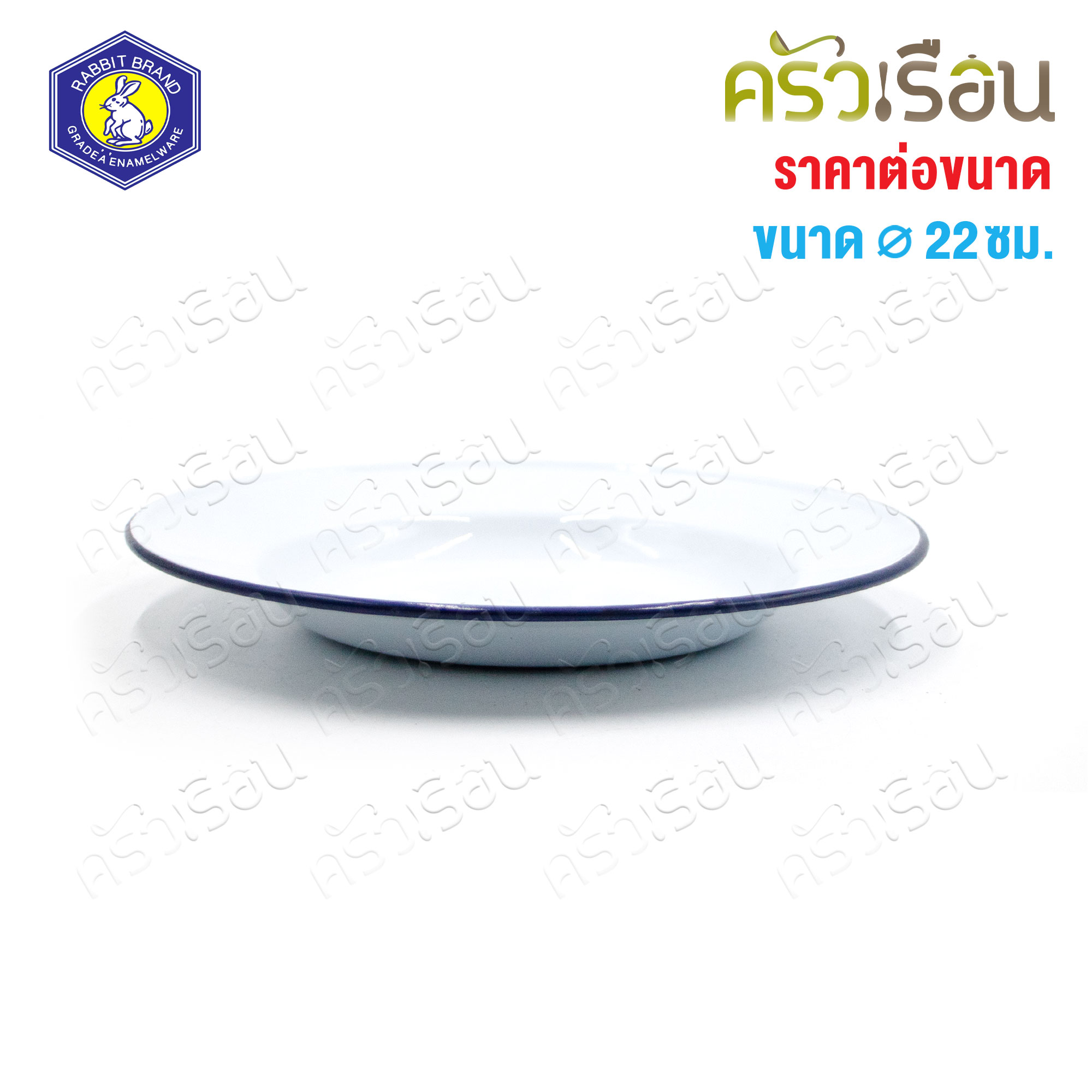 Rabbit Brand จานขาวเคลือบ [ ราคาต่อขนาด ] จานข้าว จานเคลือบ Enamel