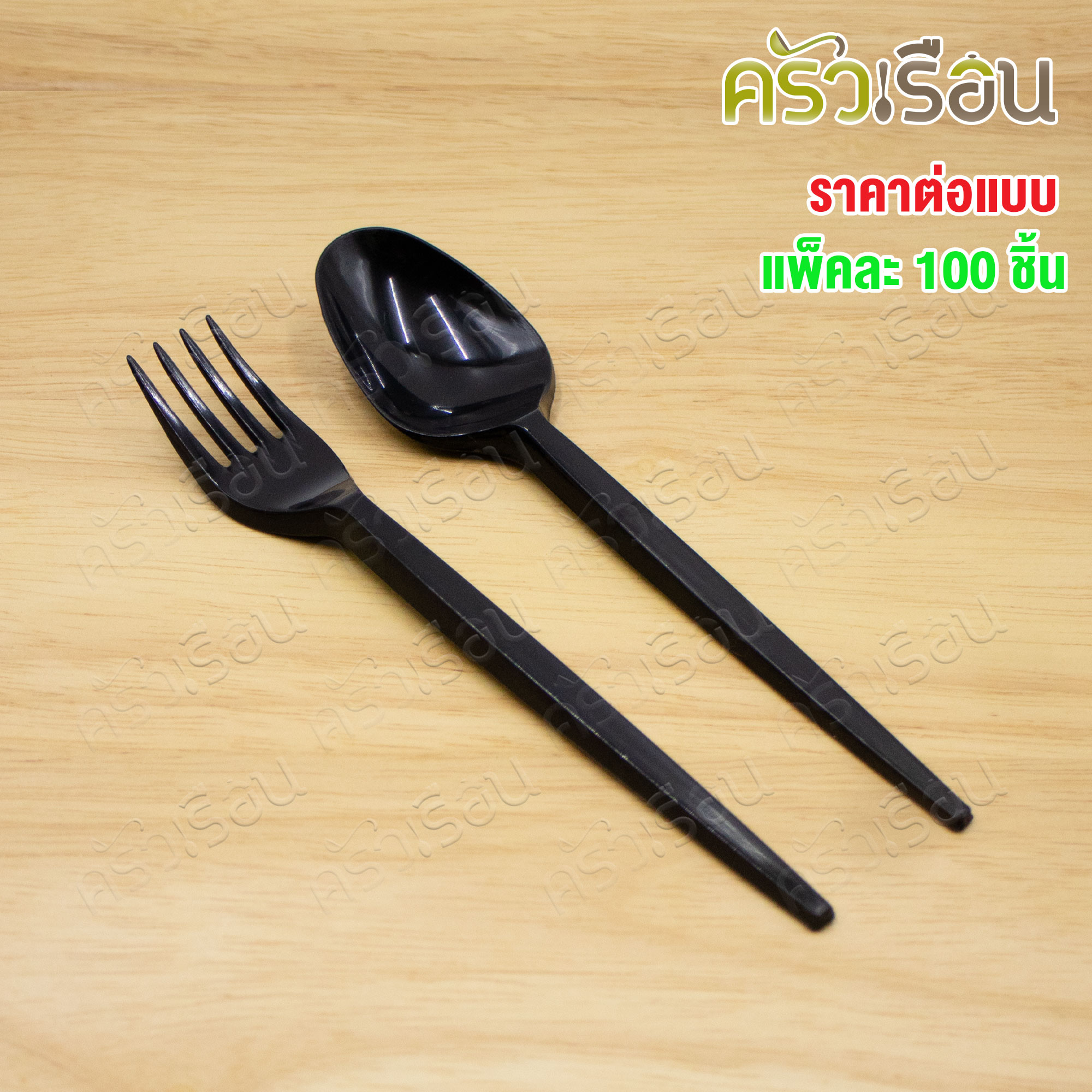 Reangwa Standard ช้อนพลาสติก 17 ซม. หรือ ส้อมพลาสติก 16.8 ซม. แพ็ค 100 คัน 0071 0072 ใช้แล้วทิ้ง