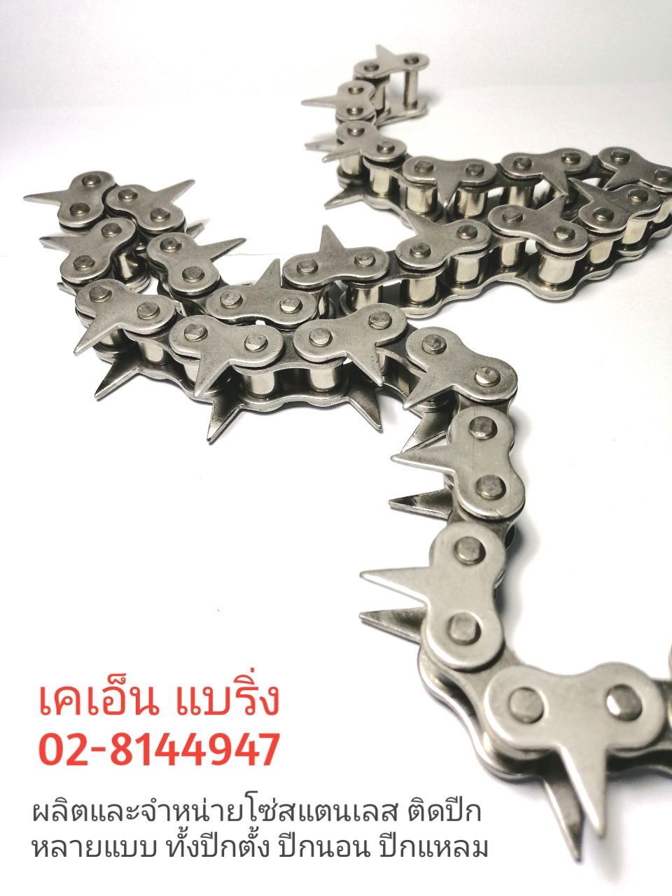 โซ่ปลายแหลม
