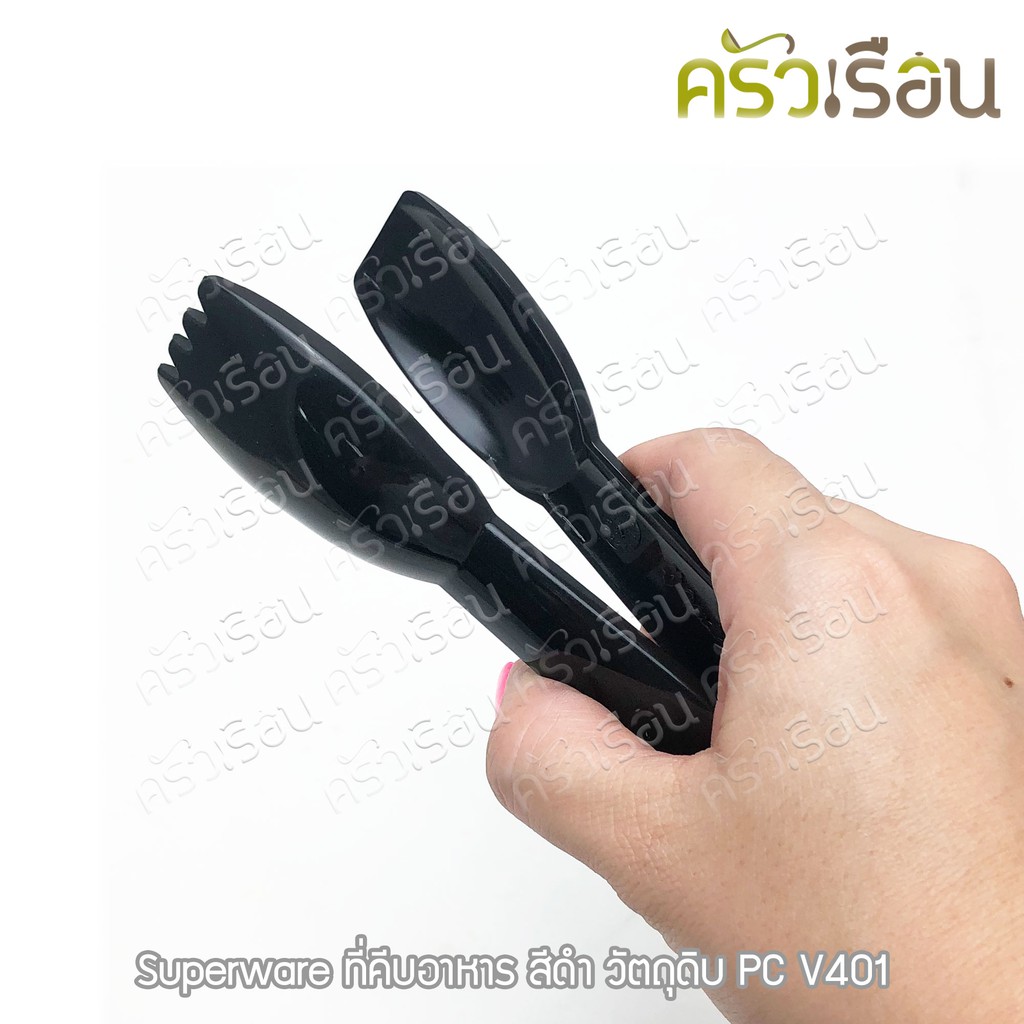 Superware คีบขนม วัตถุดิบ PC 16 ซม. V401 คีบโดนัท ที่คีบอาหาร ที่คีบ