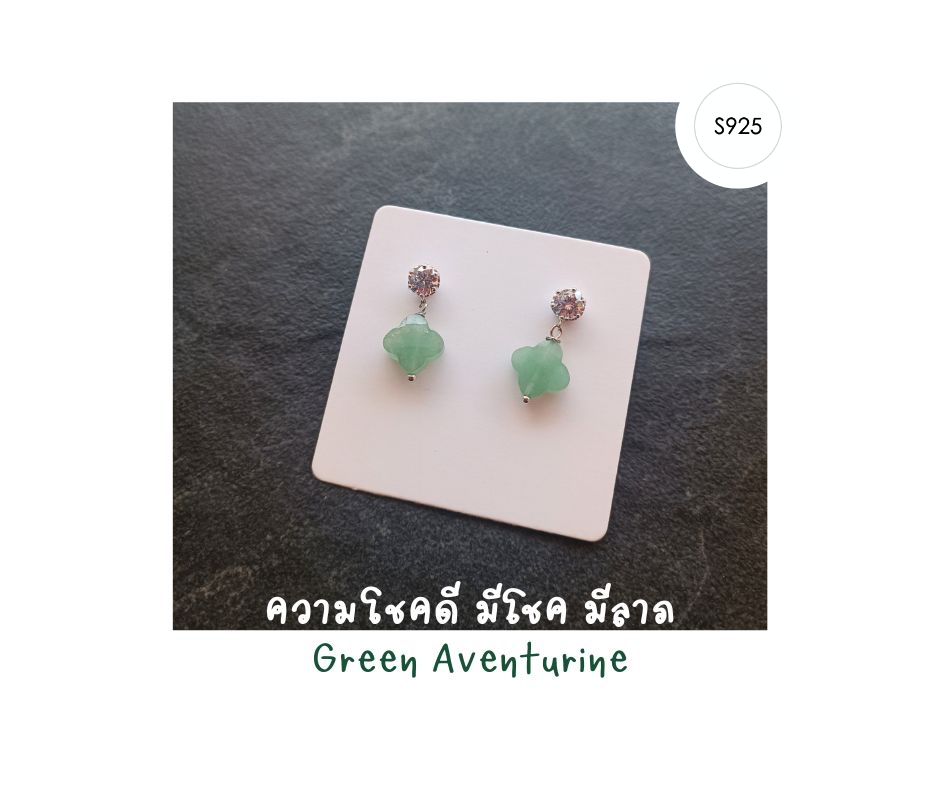 ต่างหูเงินแท้ 92.5 ชุป Platinum ประดับหินแท้ Green Aventurine Sterling Silver Earring (เปิดทุกประตูโอกาส ดึงดูดเงิน โชคลาภ)