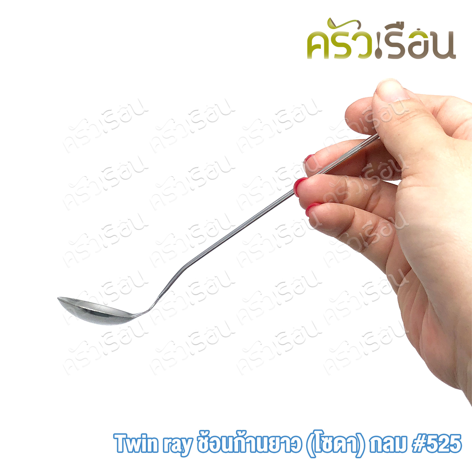 Twin Ray ช้อนตักพริก หัวกลม ด้ามยาว [ ด้ามคละลาย ] #525 twinray ช้อนตักกระเทียมเจียว ช้อนก้านยาว