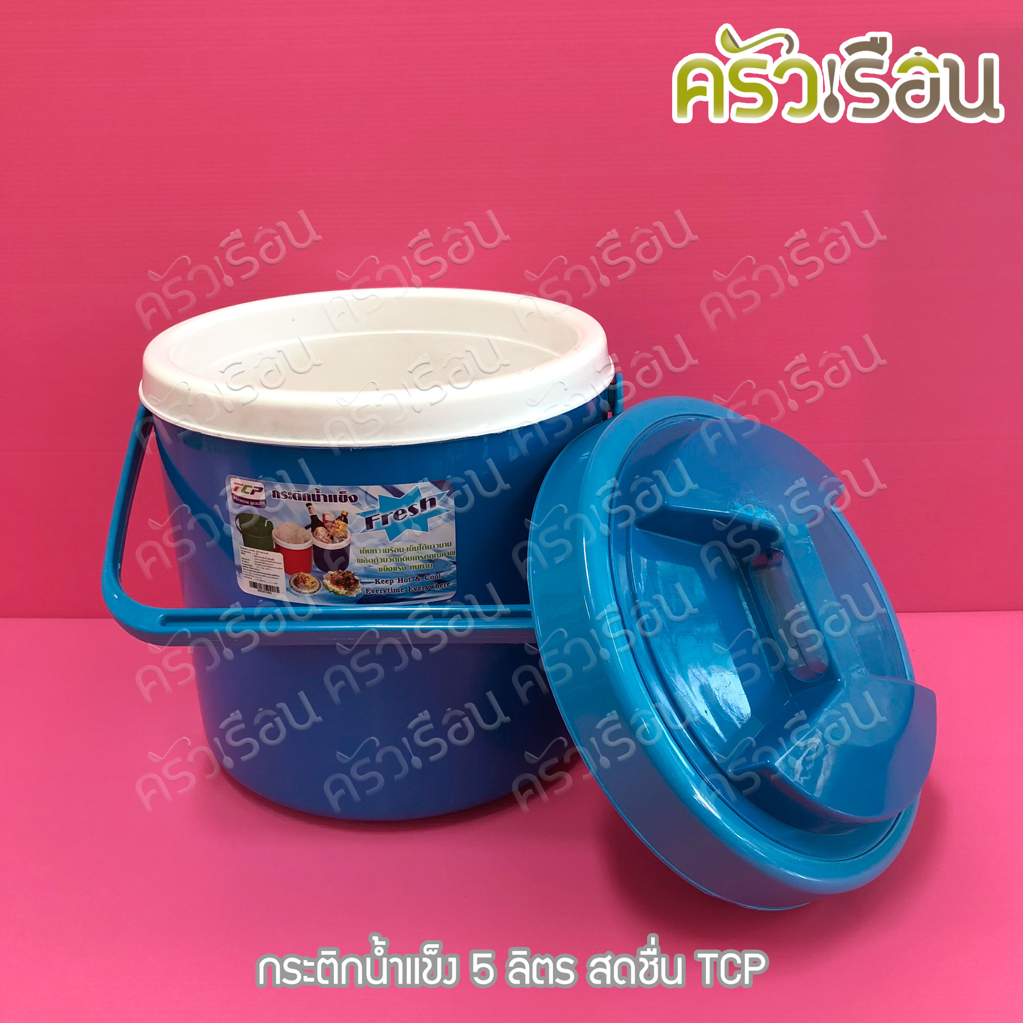 TCP กระติกน้ำแข็ง 5 ลิตร สดชื่น คละสี ตราทีซีพี เลือกสีไม่ได้