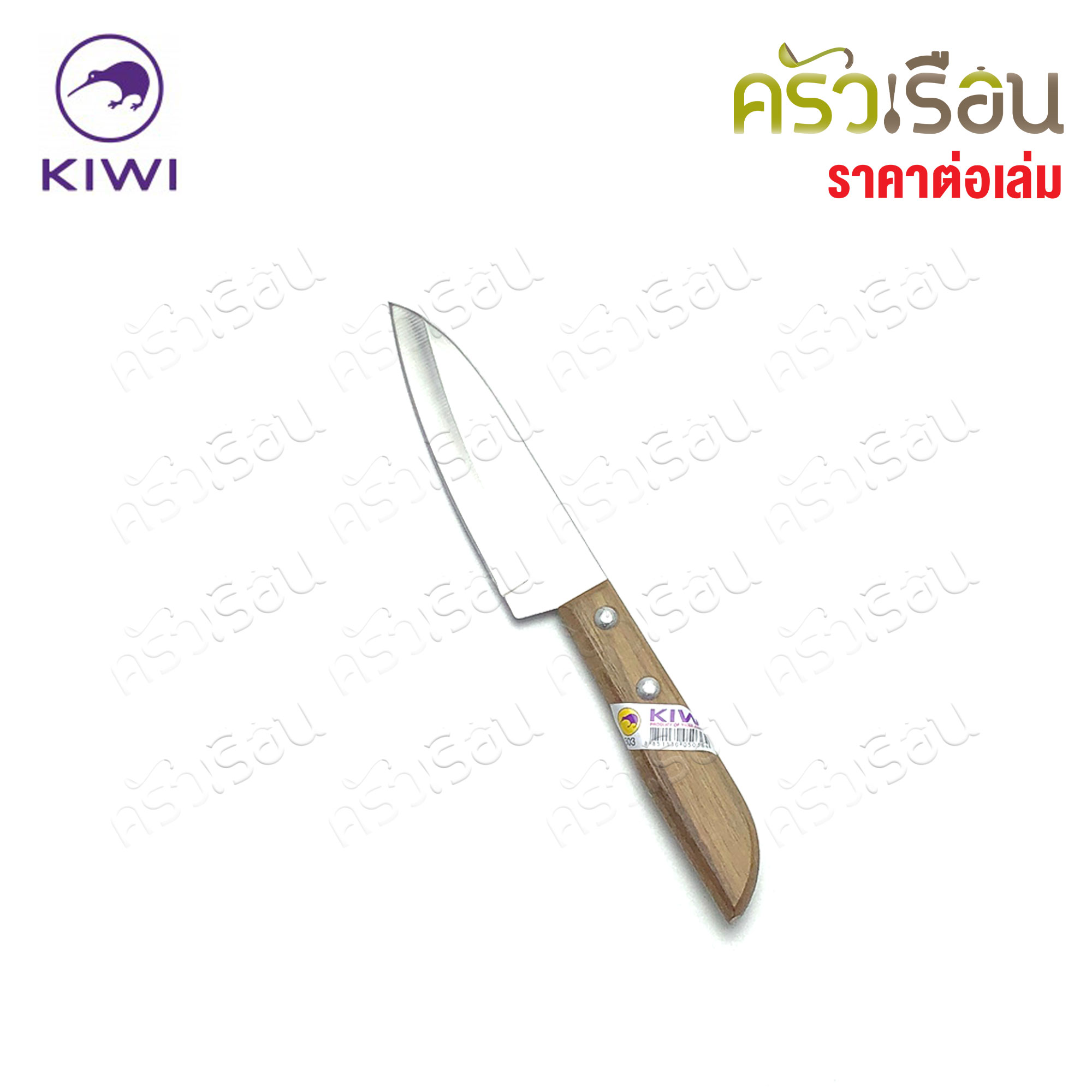 Kiwi มีดผลไม้ ด้ามไม้ หรือ ด้ามพลาสติก ตรากีวี ราคาต่อเล่ม 501 502 503 511 512 มีด มีดกีวี มีดปอก