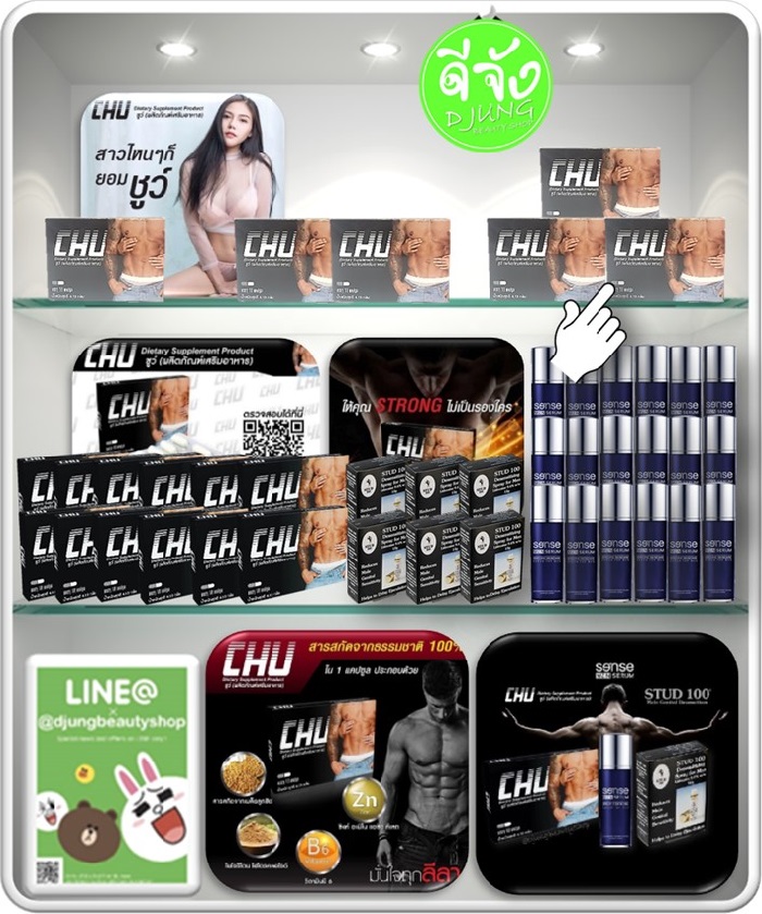 CHU ชูว์ 3 กล่อง ผลิตภัณฑ์อาหารเสริม บำรุงร่างกายช่วยฟื้นฟูสมรรถภาพ ท่านชาย สารสกัดจากเมล็ดลูกซัด, สังกะสี, วิตามินบี6