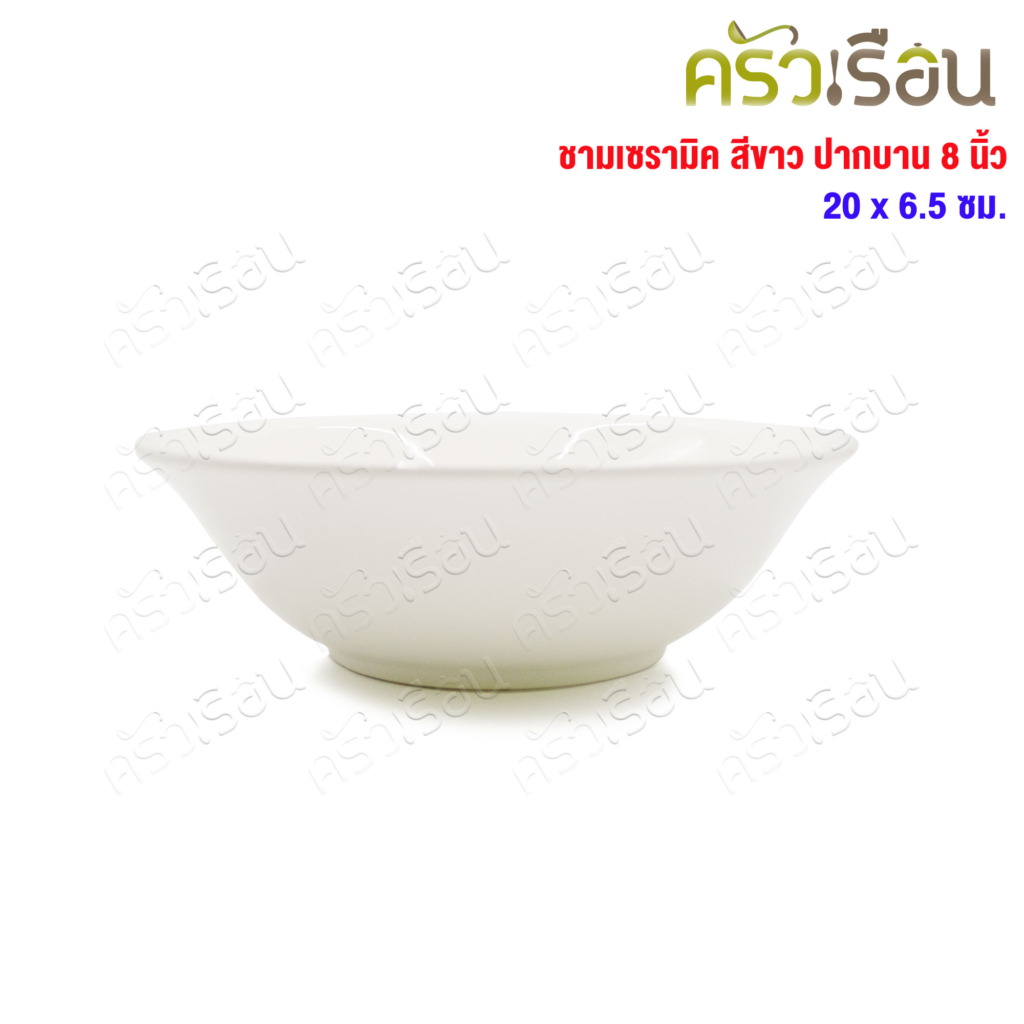 LQ [pack of 4 pcs.] round ceramic bowl, wide top, white color, 8 inches. [TD 20 cm. H 6.5 cm.]
