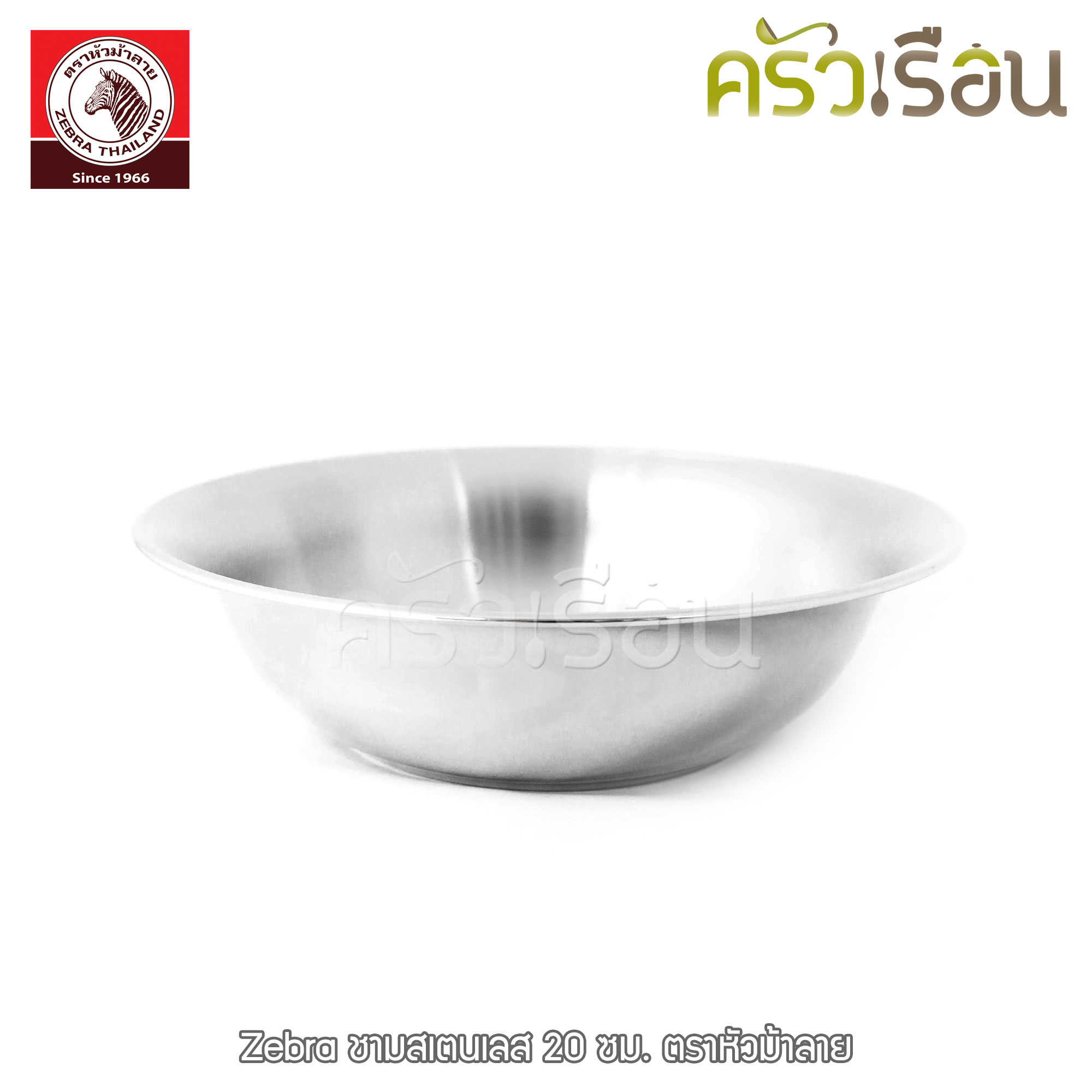 ZEBRA Round stainless steel bowl 20 cm. 0.95 L. 136020 [Price for one piece]