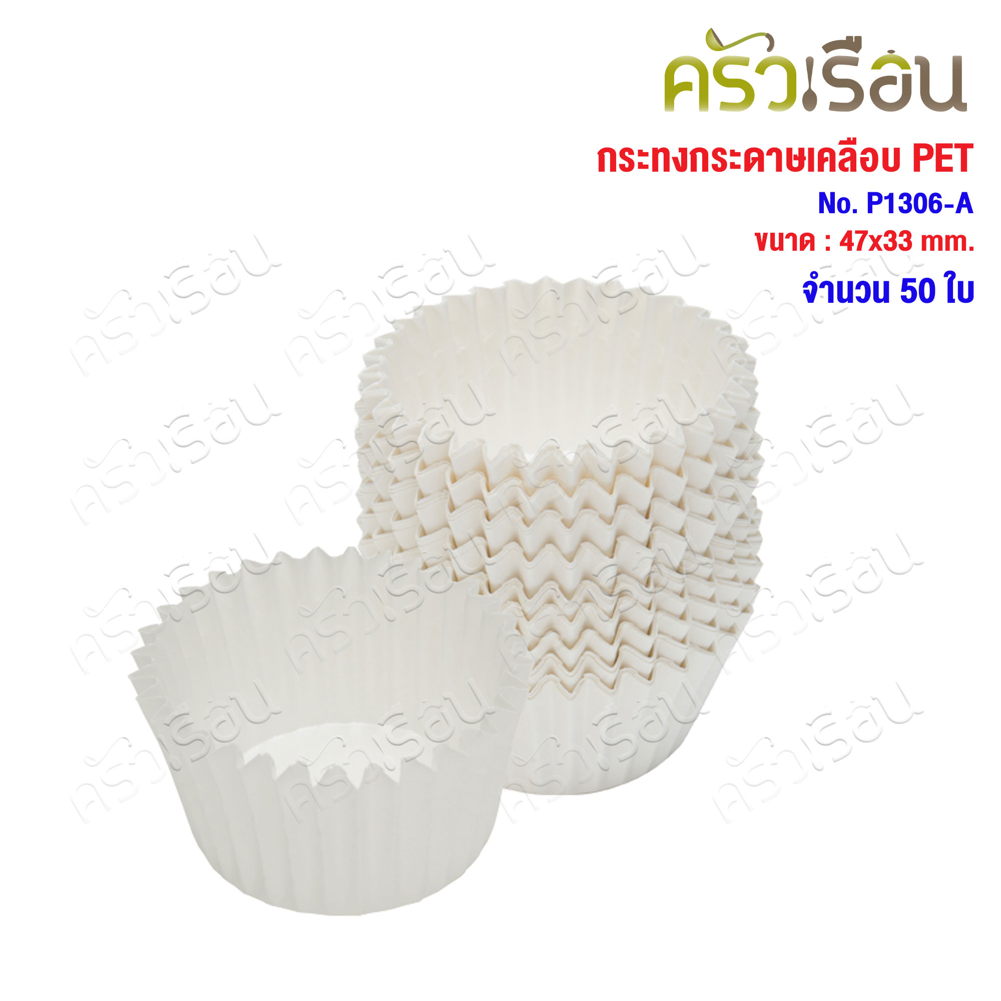 STAR PRODUCTS กระทงกระดาษ 47 x 33 mm. No. P1306-A จำนวน 50 ใบต่อแพ็ค