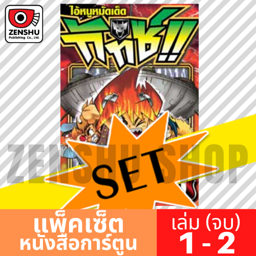 [COMIC-SET] ไอ้หนูหมัดเด็ด กัทซ์!! (2 เล่มจบ)