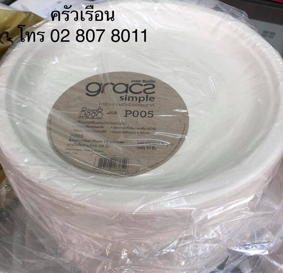 GRACZ จาน กลม มีขอบ P005 ขนาด 10 นิ้ว แพ็ค 50 ใบ ไบโอชานอ้อย