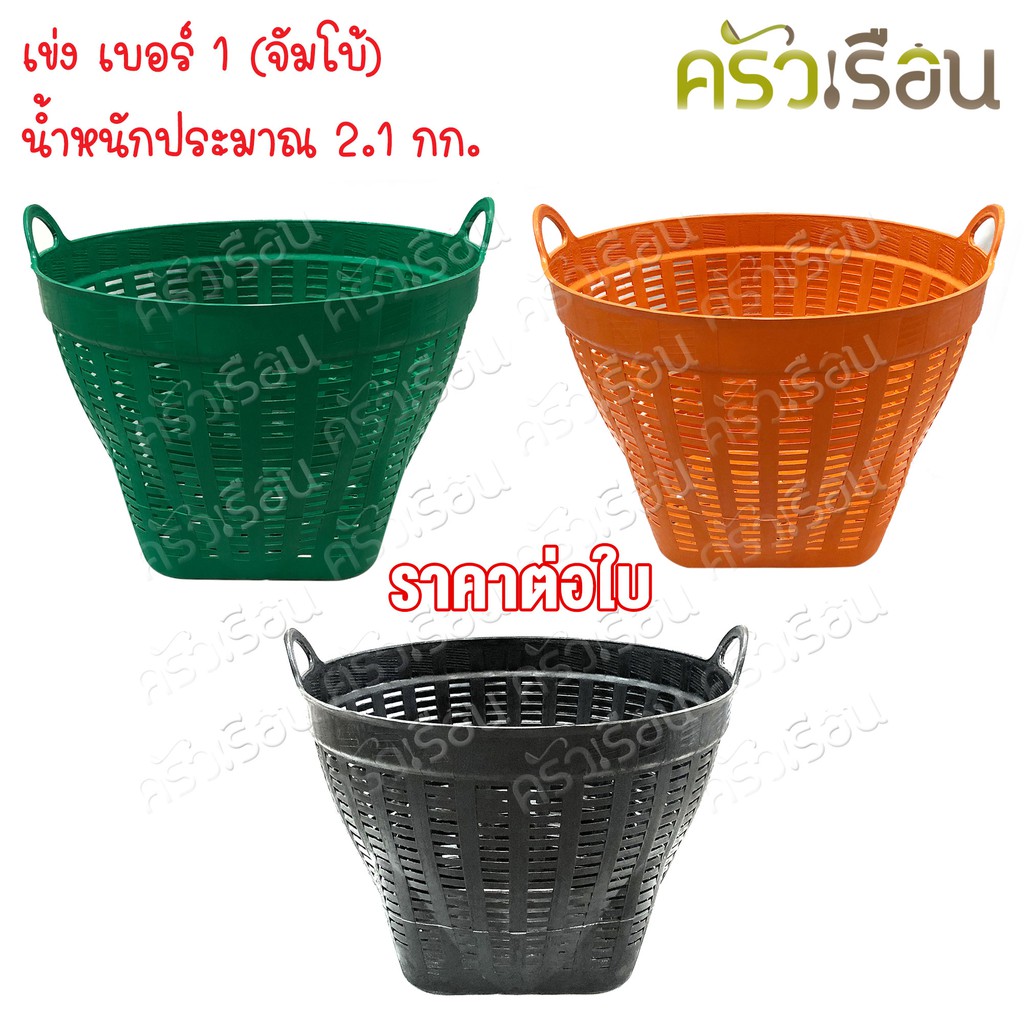 TCP เข่งพลาสติก เข่งพลาสติกหนา เข่ง จัมโบ้ เกรด AB เบอร์ 1 กว้าง 67 ซม. สูง 52 ซม. เข่งผลไม้ เข่งกลม เข่งทุเรียน