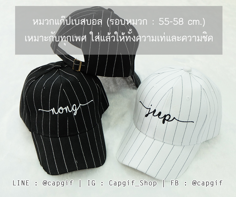 หมวกปัก, หมวกเท่, หมวกปักราคาถูก, หมวกสวย, หมวกปักชื่อ, หมวกฮิปฮอปปัก