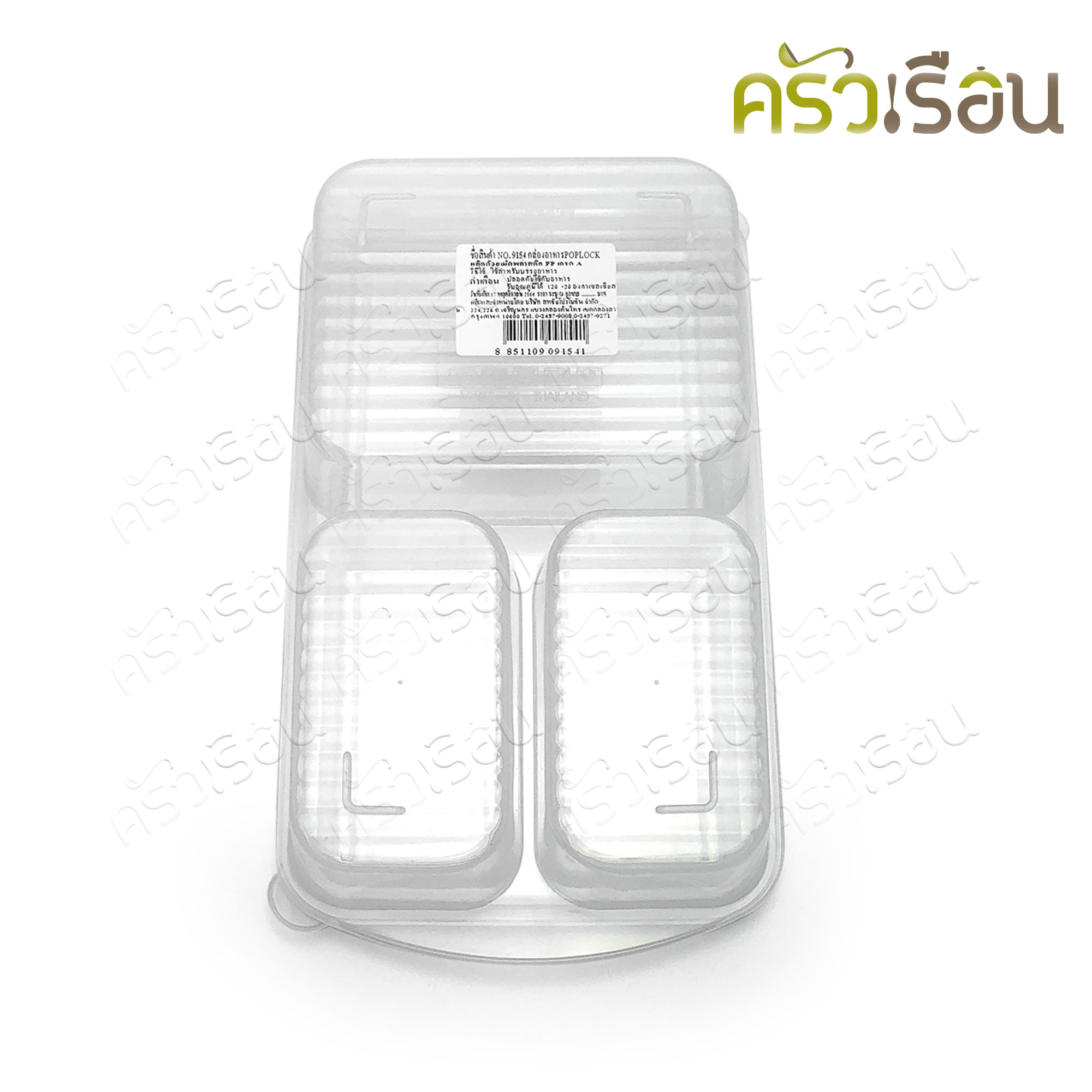 Sahachai กล่องอาหาร 3 ช่อง POPLOCK 9154 [ราคาต่อใบ] 14 x 24 x 5.5 ซม. 1200 ml.