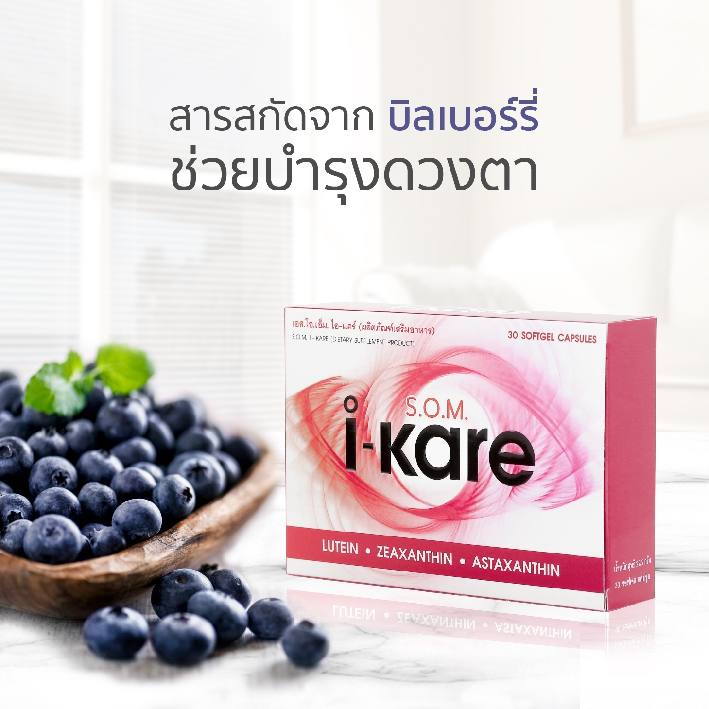 S.O.M. I-KARE (เอส.โอ.เอ็ม. ไอ แคร์)