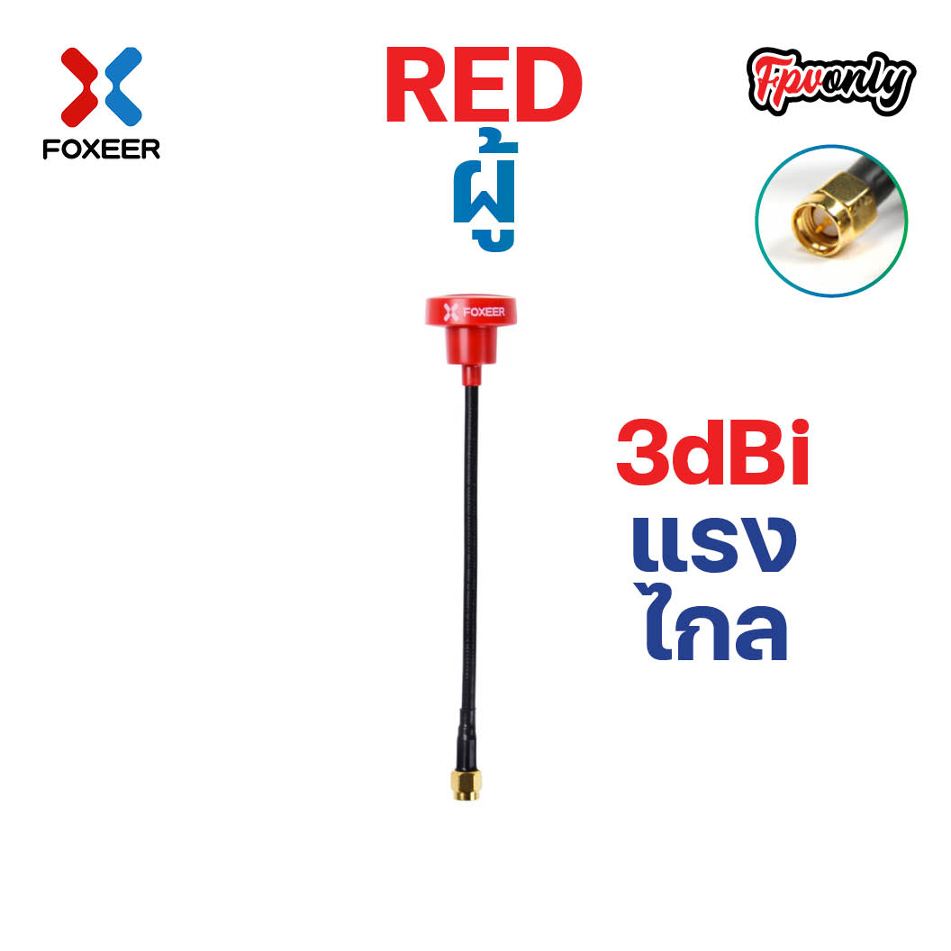 [🇹🇭ส่งไว]Foxeer Pagoda PRO 5.8G Long Rang FPV Antenna ตัวผู้ 100mm ตัวผู้ เสารับส่งภาพ racing Drone บินไกล แรง ภาพชัด