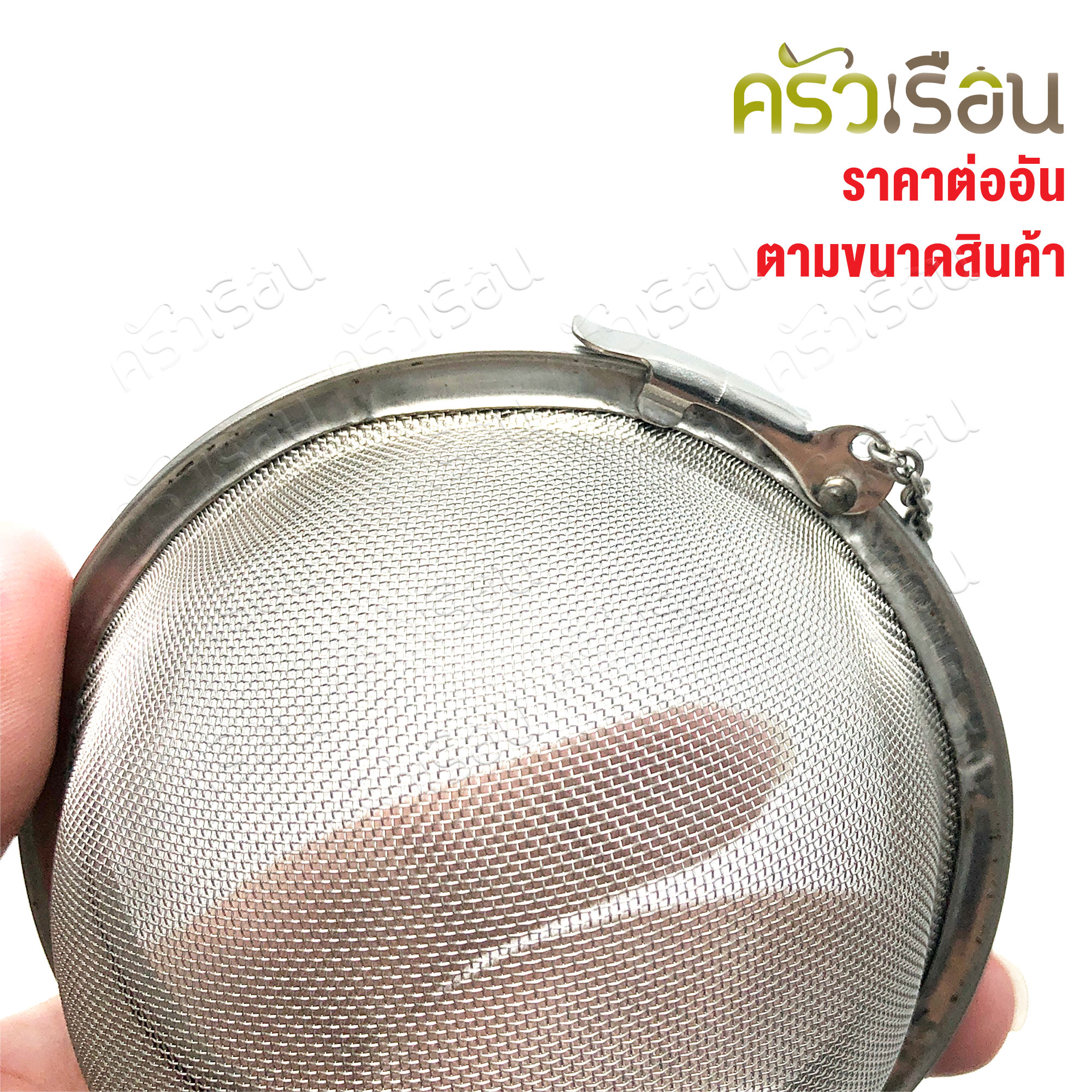 Twin Ray กรองชา กลมใหญ่ 8 ซม. S2308 Twin Ray ที่กรองชา ชงชา