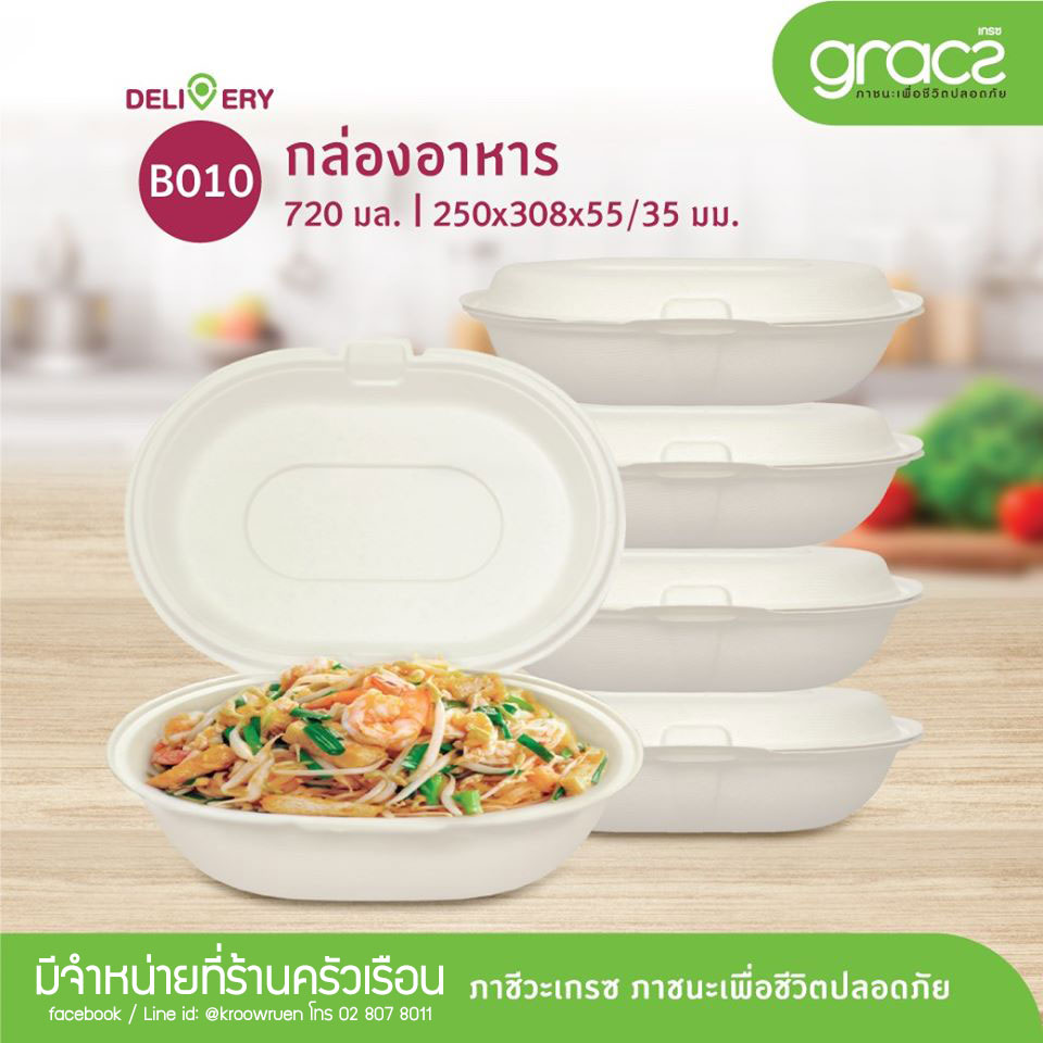 GRACZ กล่องอาหาร วงรี B010 ขนาด 720 มล. 25 x 30.8 x 5.5/3.5 ซม. แพ็ค 50 ใบ ไบโอชานอ้อย กล่องใสอาหาร ใส่ร้อนและเย็นได้