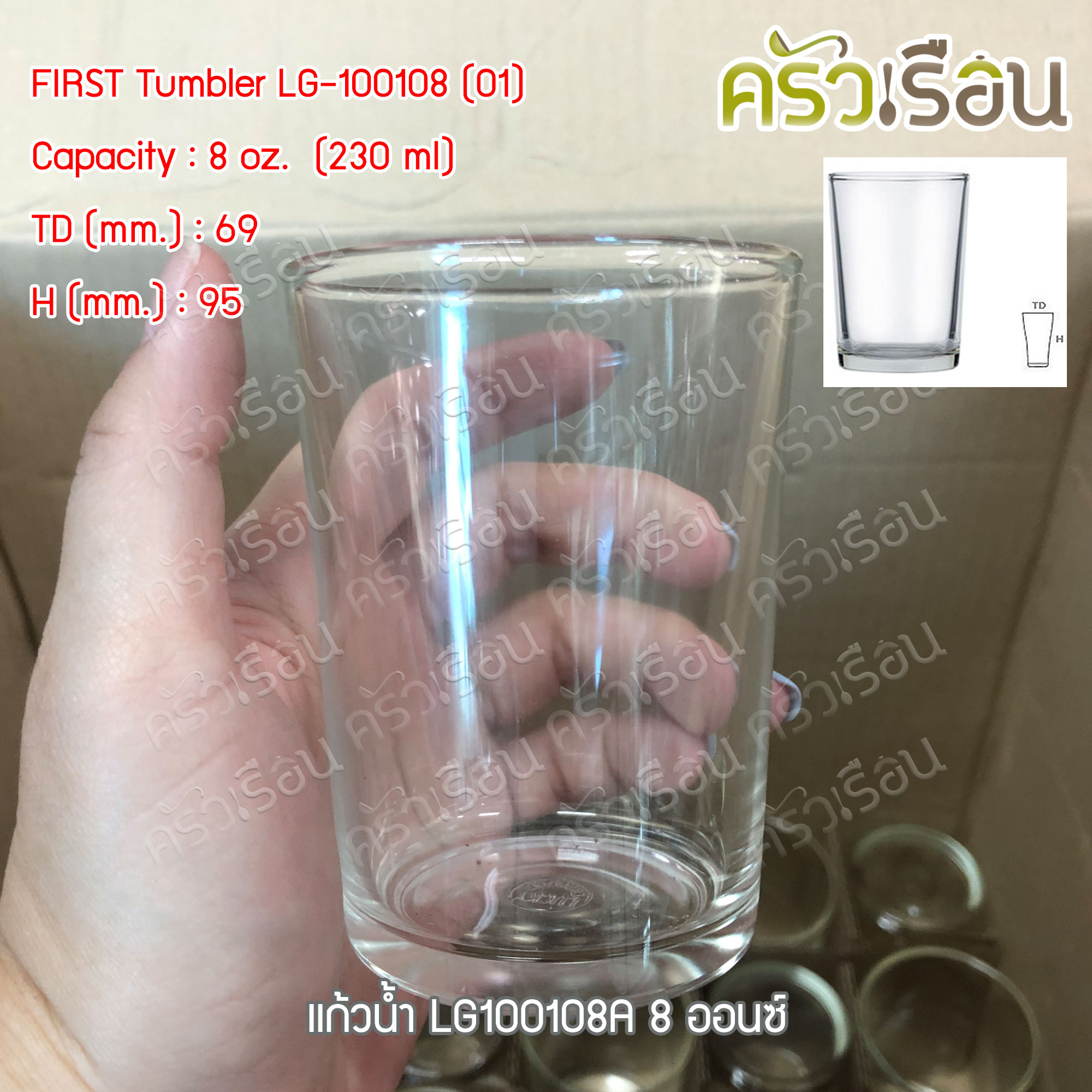 LUCKY GLASS แก้วน้ำ 8 ออนซ์ / 230 ml. LG-100108 (01) FIRST Tumbler TD 6.9 x BD 5.8 x H 9.5 cm.