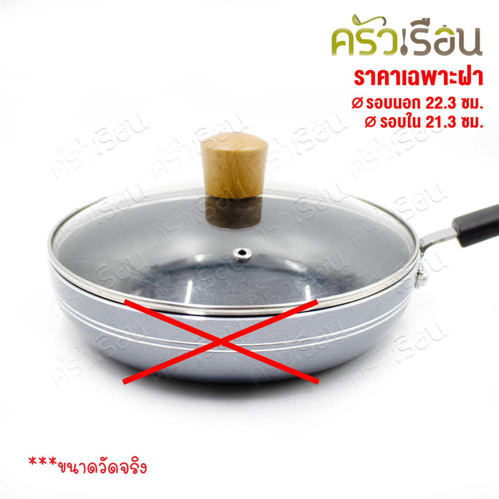 Double Arrow glass lid 22.5 cm., wooden handle 1-262022. Use with sauce pot diameter 22 cm.