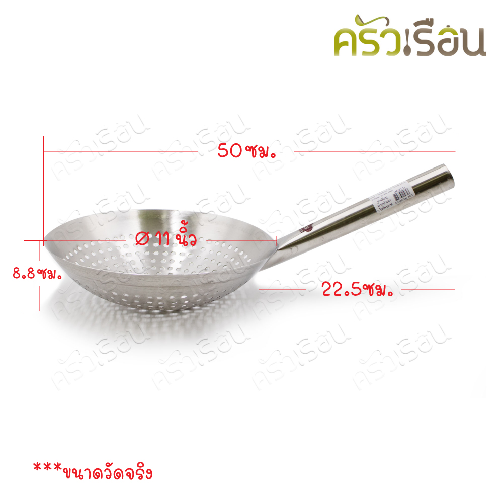 US กระชอน สเตนเลส รูกลม 11 นิ้ว ด้ามสเตนเลส MANQ-11 กระชอนตักของทอด