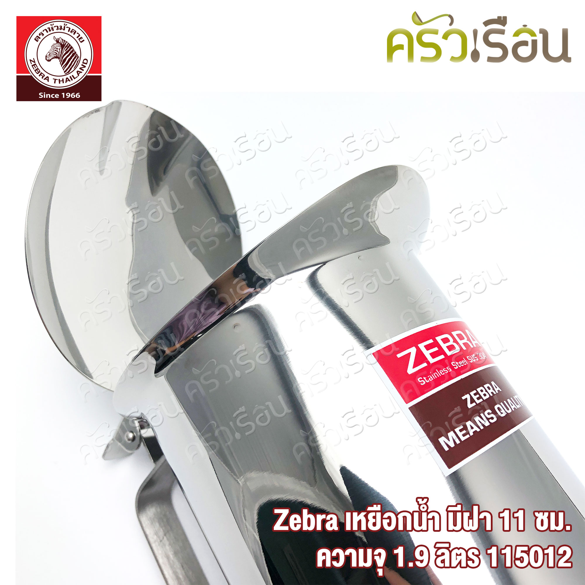 Zebra เหยือกน้ำ มีฝา 11 ซม. ความจุ 1.9 ลิตร ตราหัวม้าลาย 115012 เหยือกมีฝา เหยือก ม้าลาย