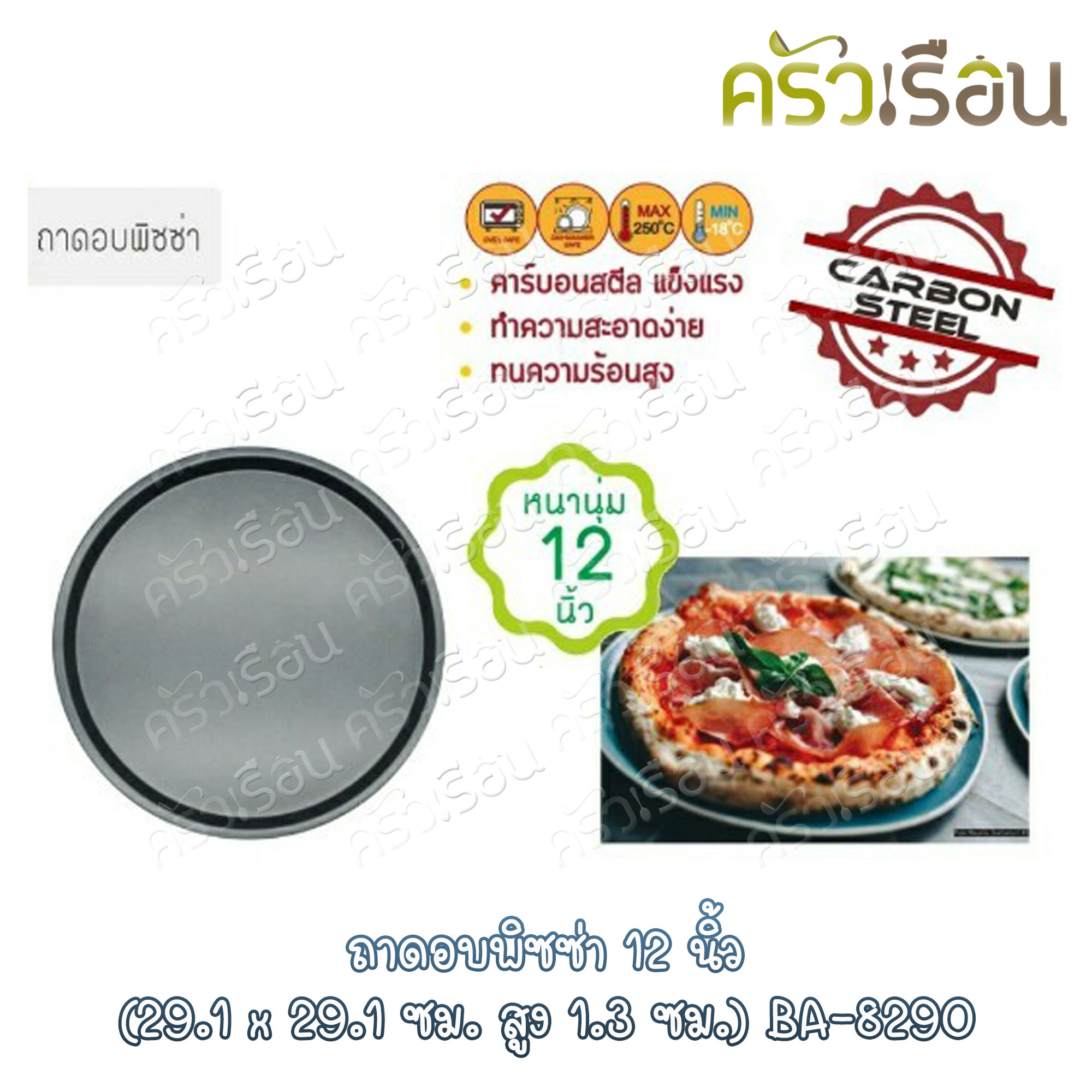 US ถาดอบพิซซ่า 12 นิ้ว (29.1x29.1 ซม. สูง 1.3 ซม.) BA-8290 ถาดพิซซ่า ถาดกลม ถาดเคลือบ Non-stick