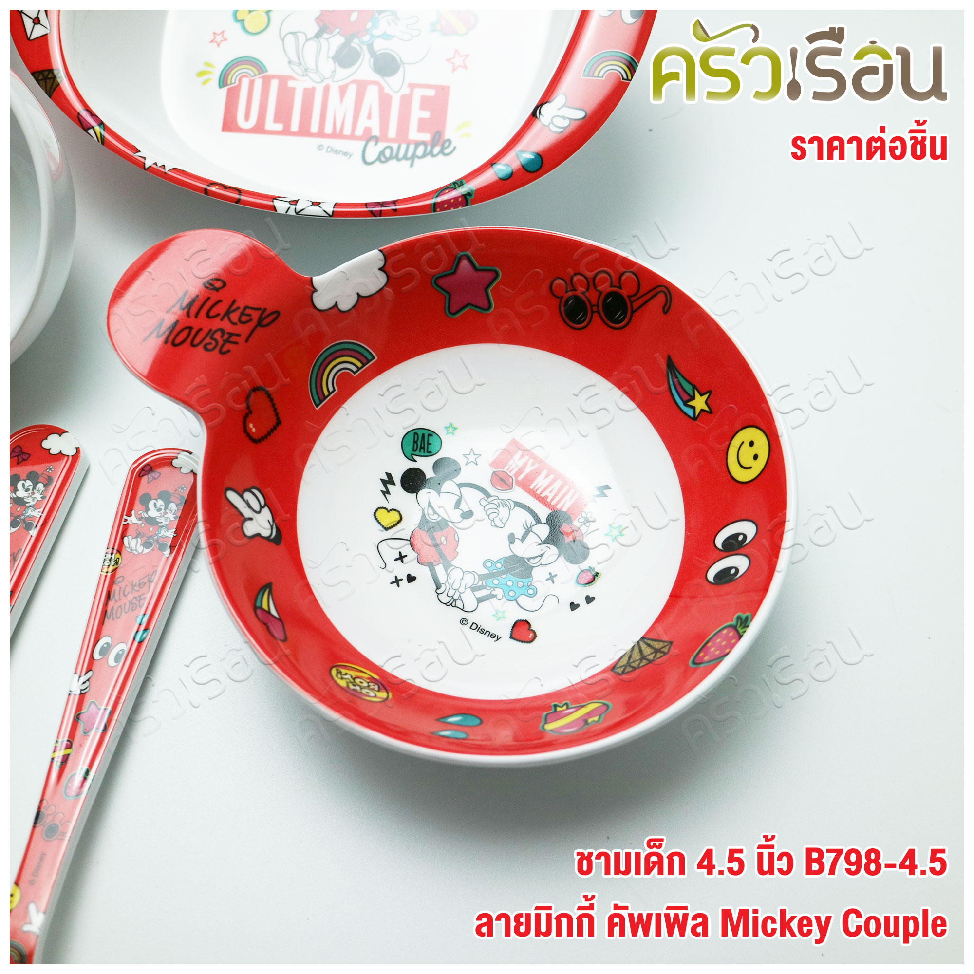 Superware ลาย Mickey Couple มิกกี้ คัพเพิล [ ราคาต่อชิ้น ] จาน หรือ ชาม หรือ ช้อนส้อม หรือ แก้วน้ำ เมลามีน