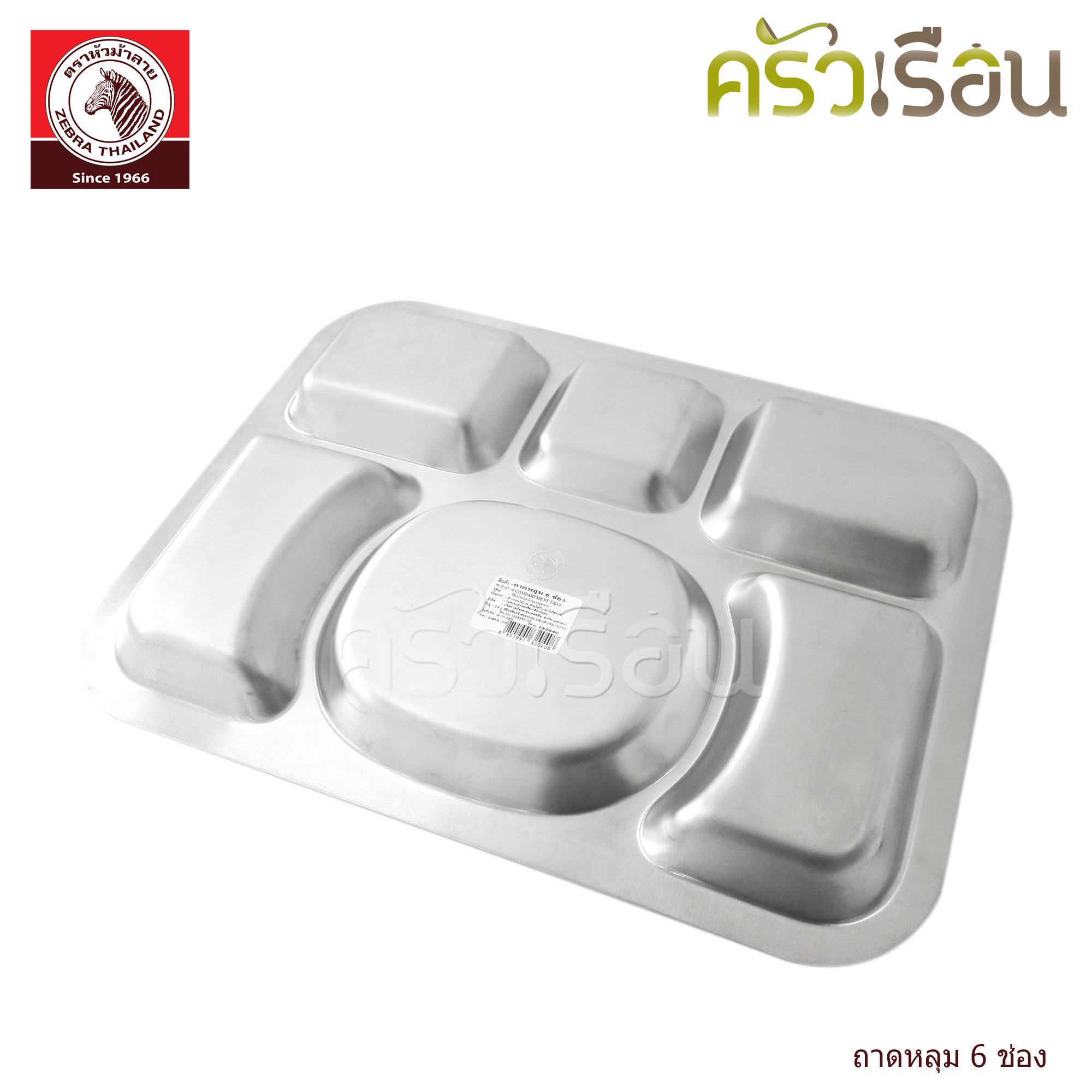 Zebra ถาดหลุม เหลี่ยม 6 ช่อง ตราหัวม้าลาย 132040