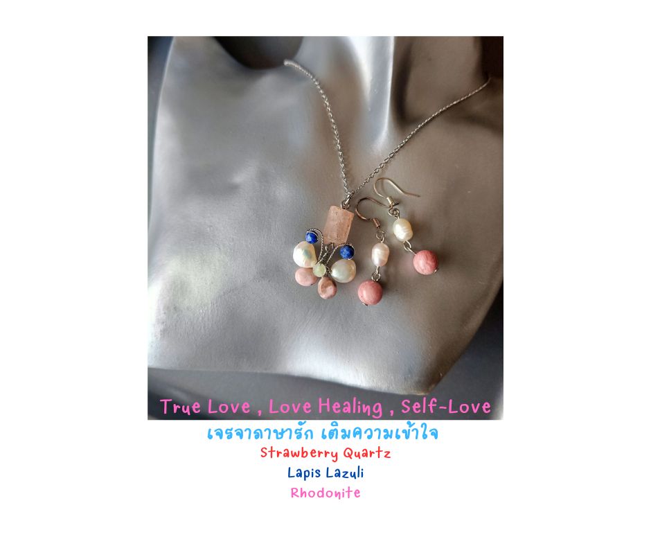 สร้อยจี้ พร้อมต่างหู หินแท้ Strawberry Quartz + Rhodonite + Pearl Jewelry Set (เสริมความรัก ความสัมพันธ์ การเยียวยา)