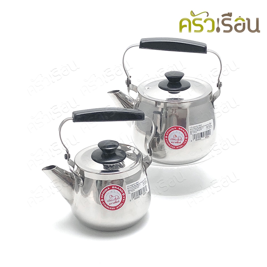SPHINX BRAND กาน้ำ สเตนเลส 304 รุ่น เดอลุกซ์ Deluxe Kettle ตราสฟิ้งค์ K122 K124ราคาต่อใบ มีให้เลือก 2 ขนาด