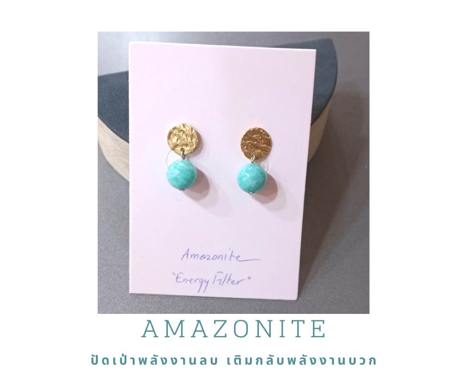 ต่างหู "Moon" Brazilian Amazonite Earring ( Positive Energy)