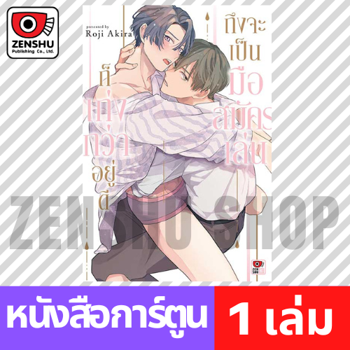 [COMIC] ถึงจะเป็นมือสมัครเล่นก็เก่งกว่าอยู่ดี (เล่มเดียวจบ)