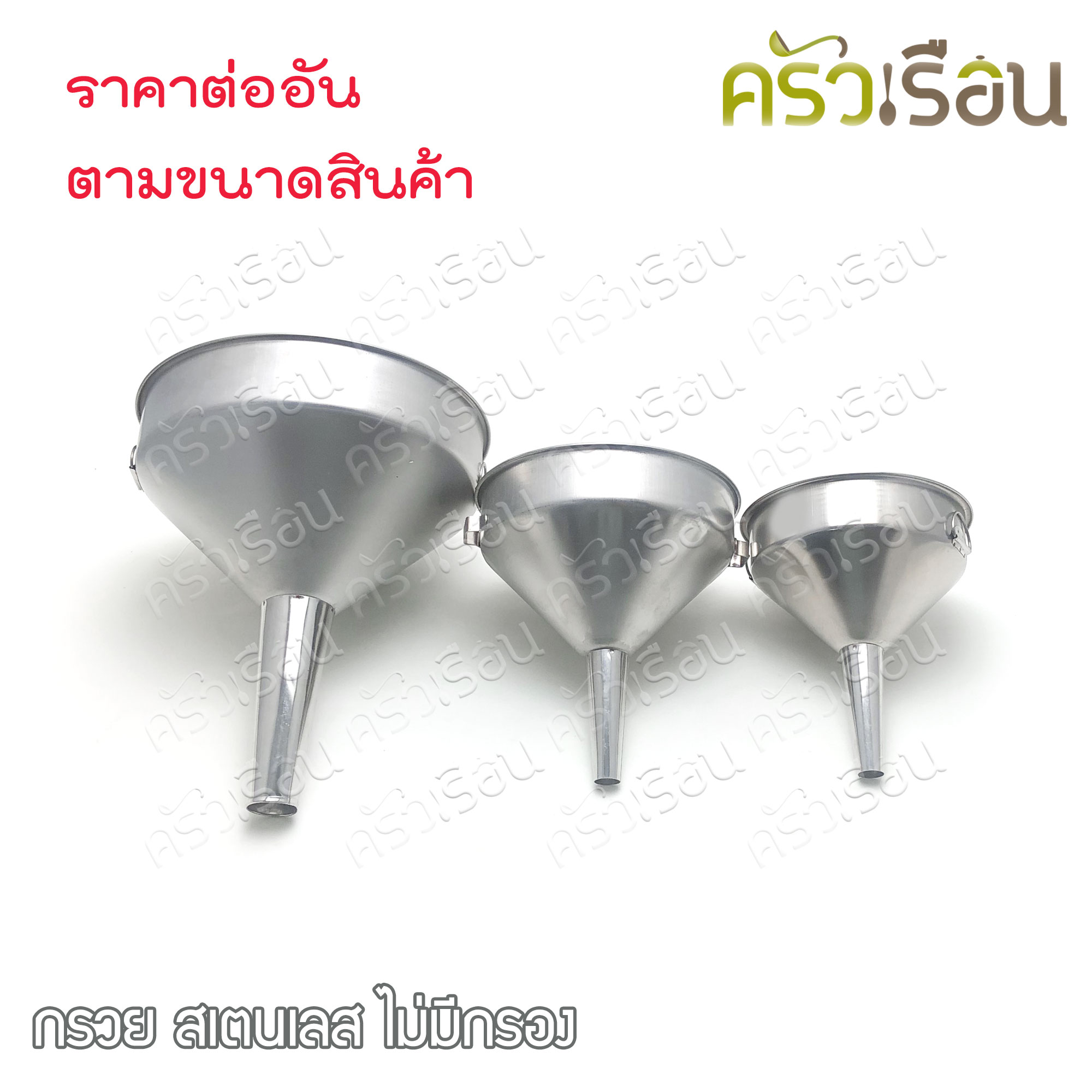 HORSE BRAND, Stainless steel funnel, no filter. Price for one piece.
