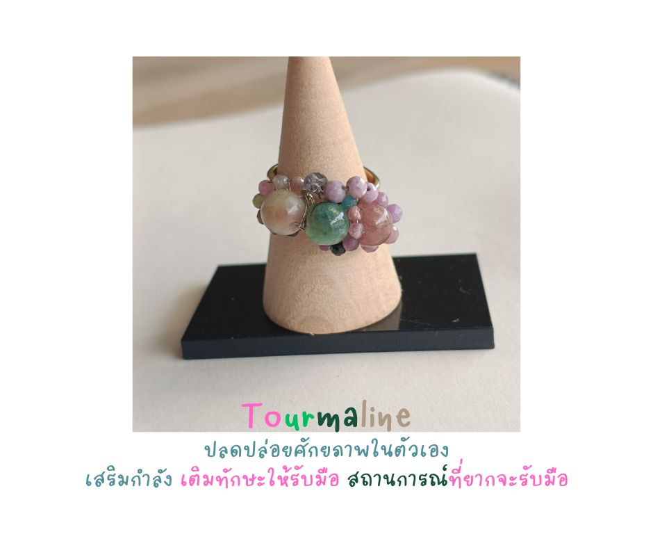 Tourmaline Wire Wrapped Ring แหวนหินแท้ ทัวมารีน (ทำความสะอาดออร่า ปลดล๊อคพลังงาน เสริมความเฮง)