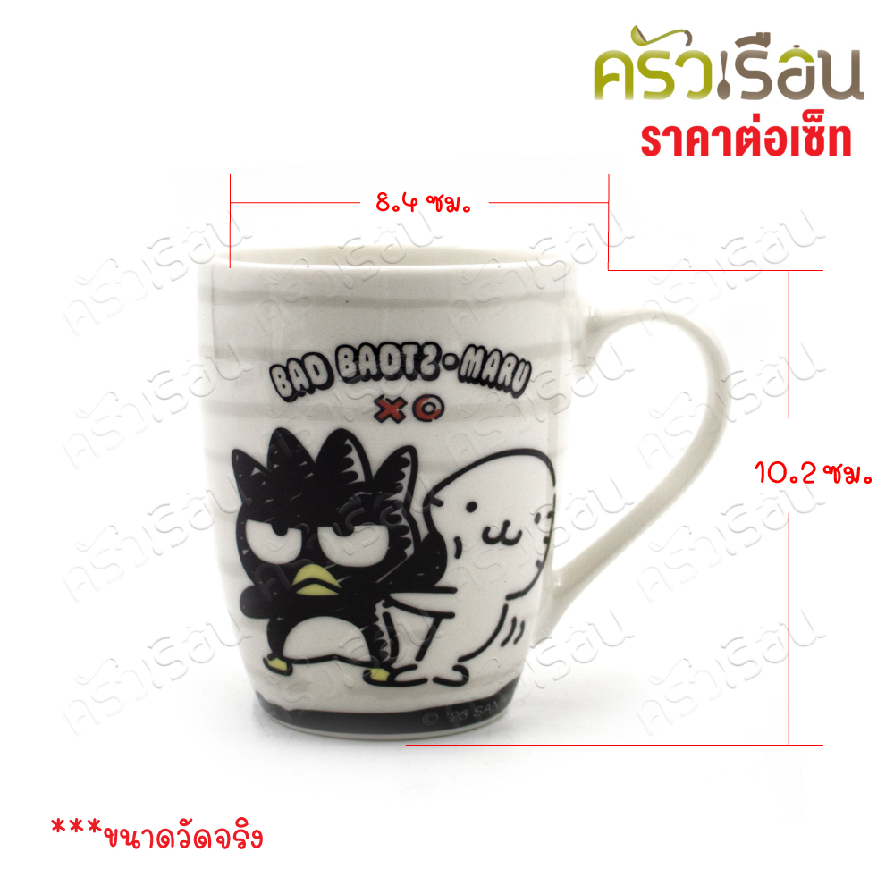 FOFO Gift Set, Mug 360 ml. 2 pieces [Price per set]