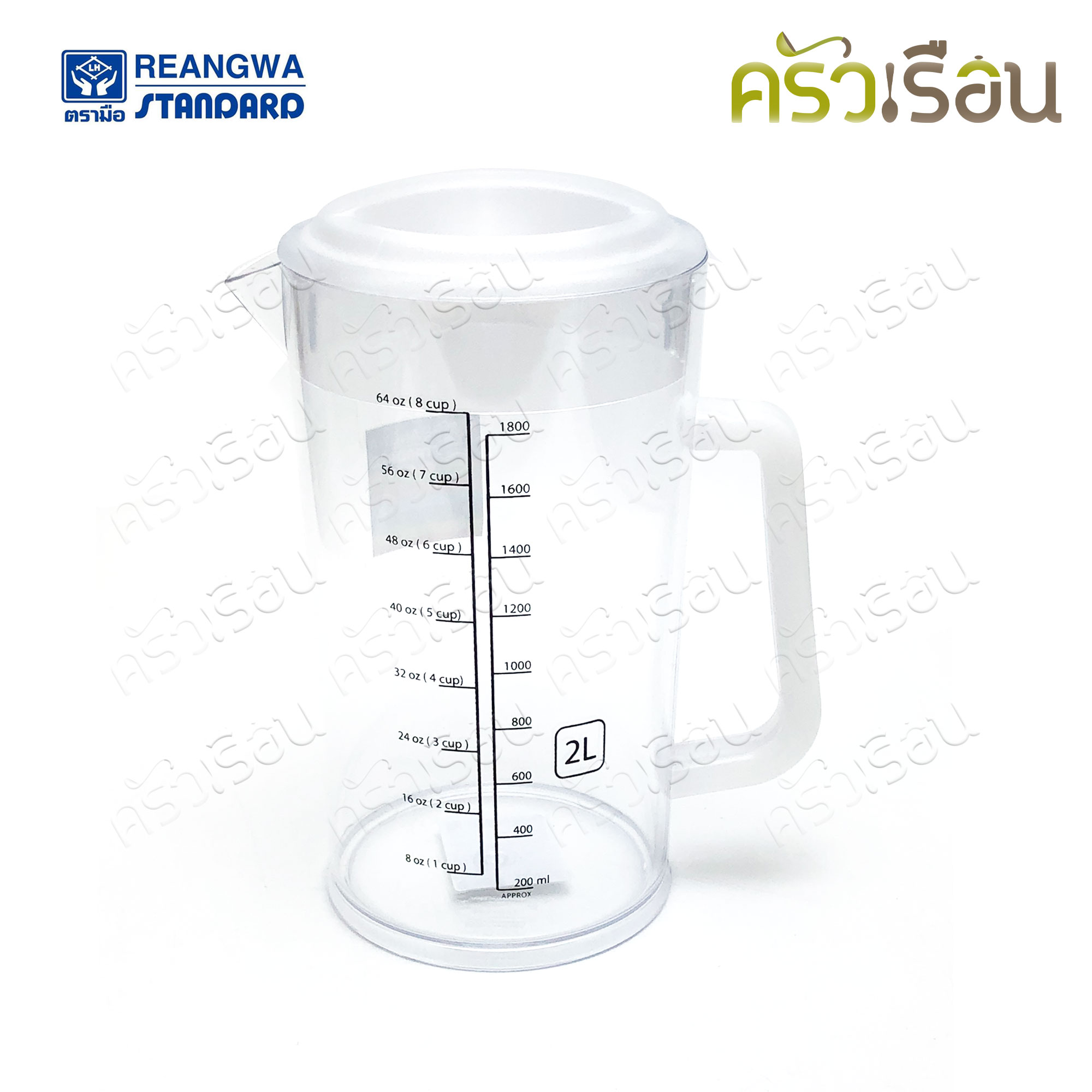 Reangwa Standard เหยือกตวง พร้อมฝา มีสเกล 2 ลิตร 13 x 24 ซม. RW0171+1 เหยือกน้ำ เหยือกใส มีสเกล