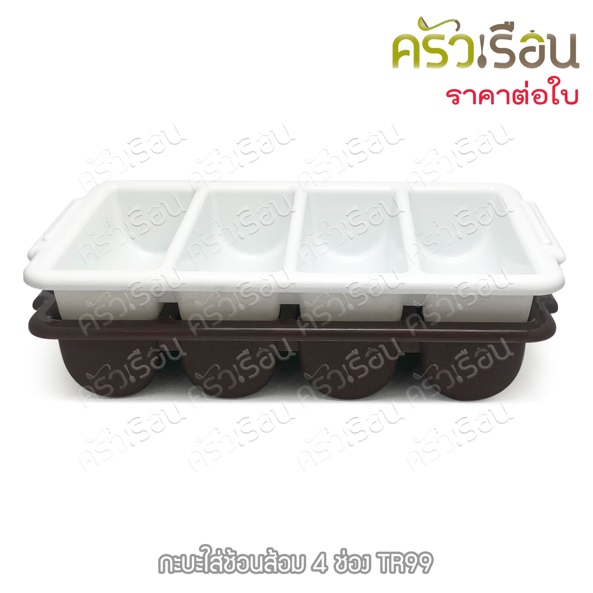 Figures กะบะใส่ช้อนส้อม 4 ช่อง TR99 มีให้เลือก 2 สี ช่องใส่ช้อน ที่เก็บช้อน ใส่ช้อน เก็บช้อน ถาดใส่ช้อนส้อม cutlery tray