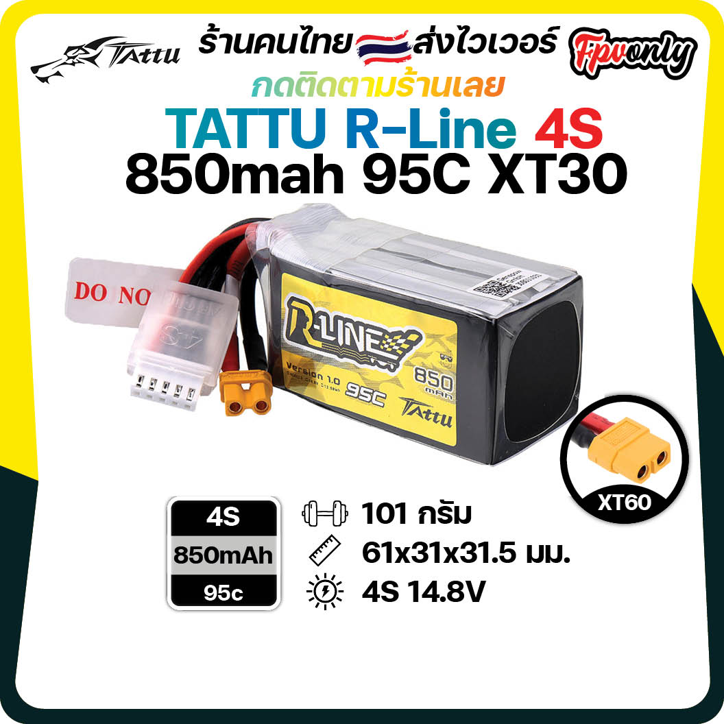 Tattu R-Line Rline 4S V1 V3 V4 95C 120C 130C 650 750 850 1050 1300 1550 1800 2000 mAh FPV RACING แบตเตอรี่ Battery Lipo
